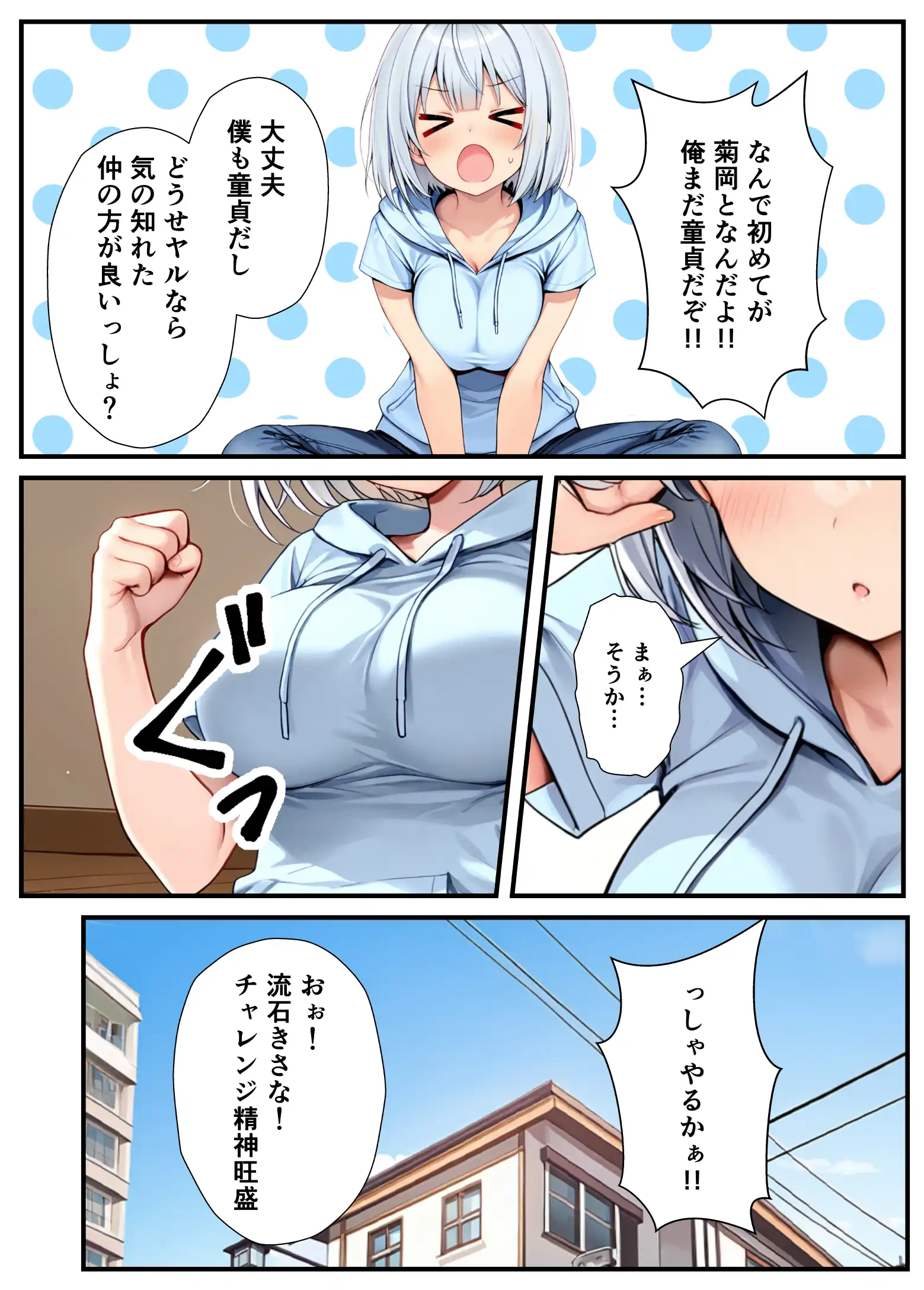 『陰キャでドルオタな俺が人気アイドルそっくりに女体化して本人と3 Pすることになった』（作：悪魔ほろほろ）の試し読み画像24