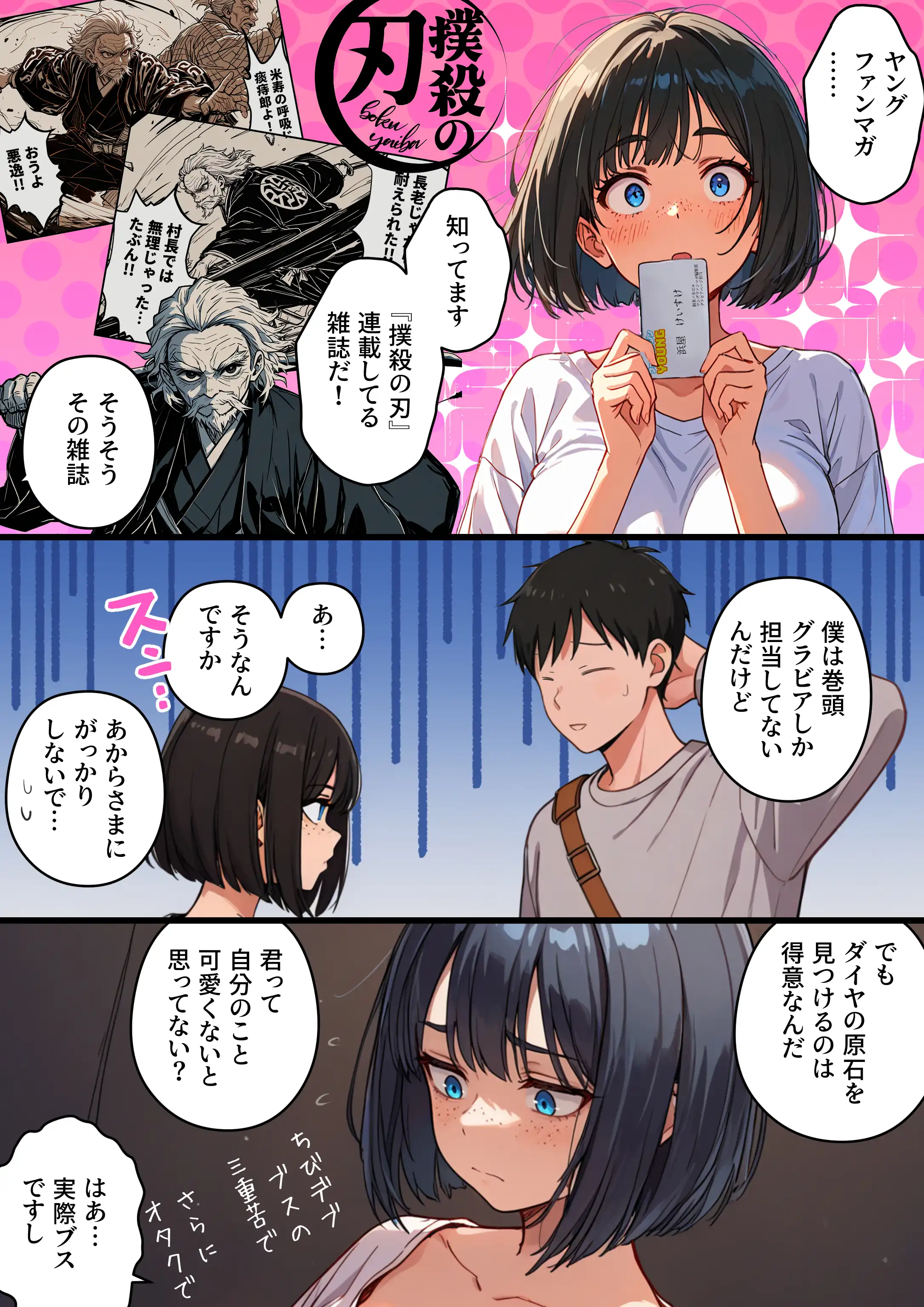 『 【炎上】モサオタ系ブス女子がグラビアアイドルになってクソビッチ本性バレ！ガチセックス動画流出してみんなのオカズになり果てるwww』（作：テンプラきのこ）の試し読み画像4