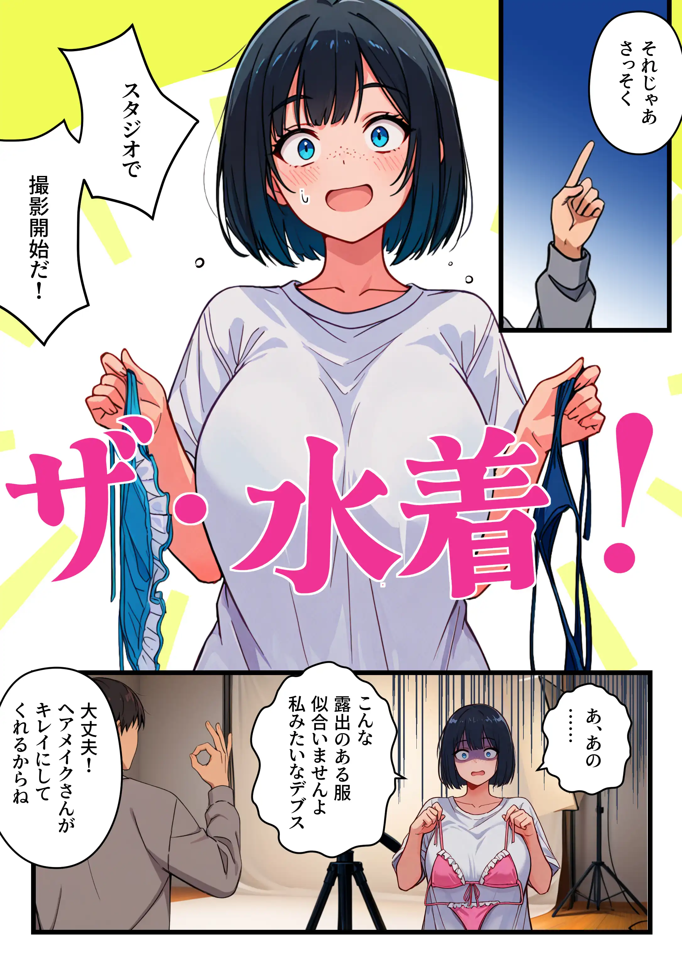 『 【炎上】モサオタ系ブス女子がグラビアアイドルになってクソビッチ本性バレ！ガチセックス動画流出してみんなのオカズになり果てるwww』（作：テンプラきのこ）の試し読み画像12