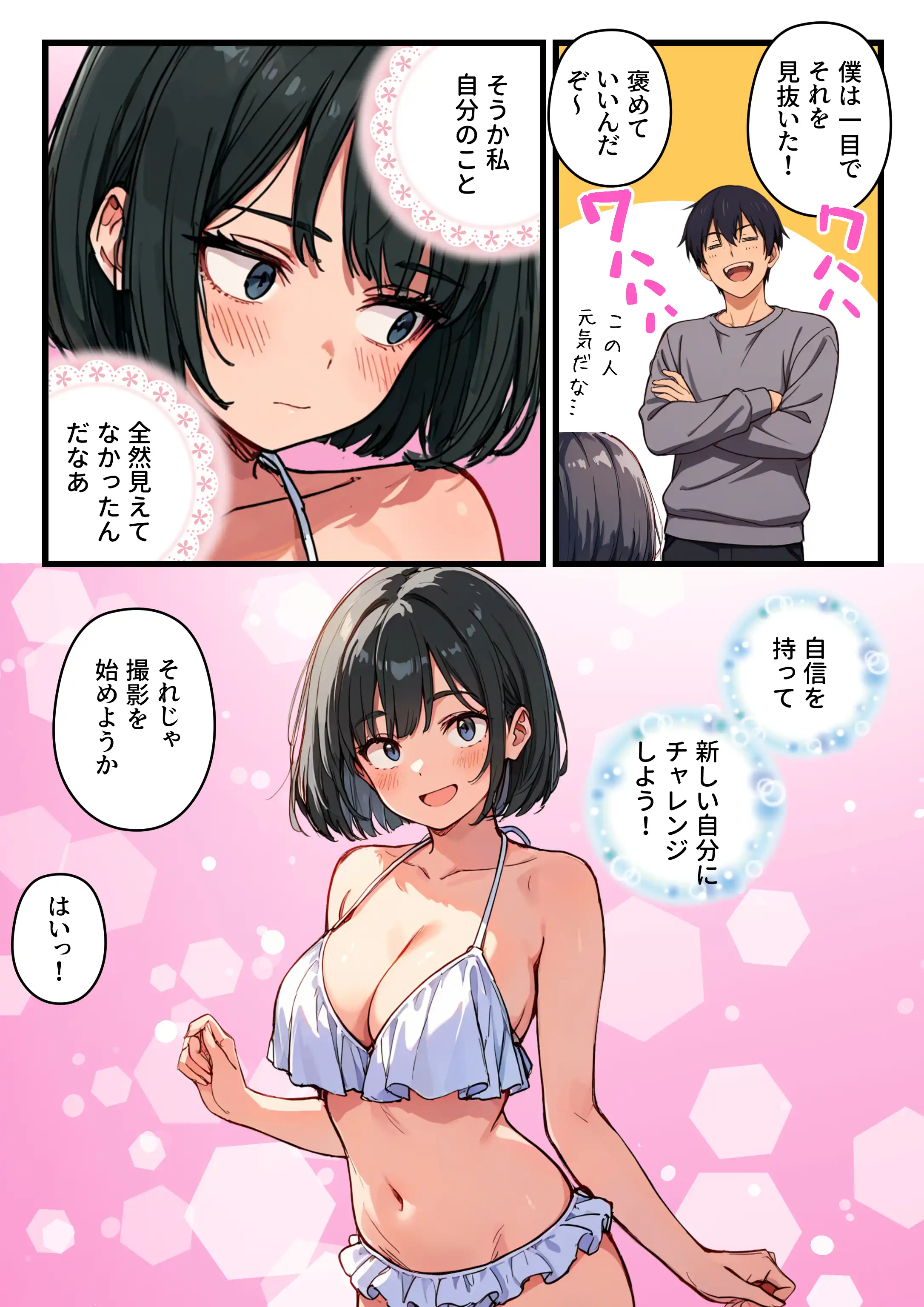 『 【炎上】モサオタ系ブス女子がグラビアアイドルになってクソビッチ本性バレ！ガチセックス動画流出してみんなのオカズになり果てるwww』（作：テンプラきのこ）の試し読み画像17