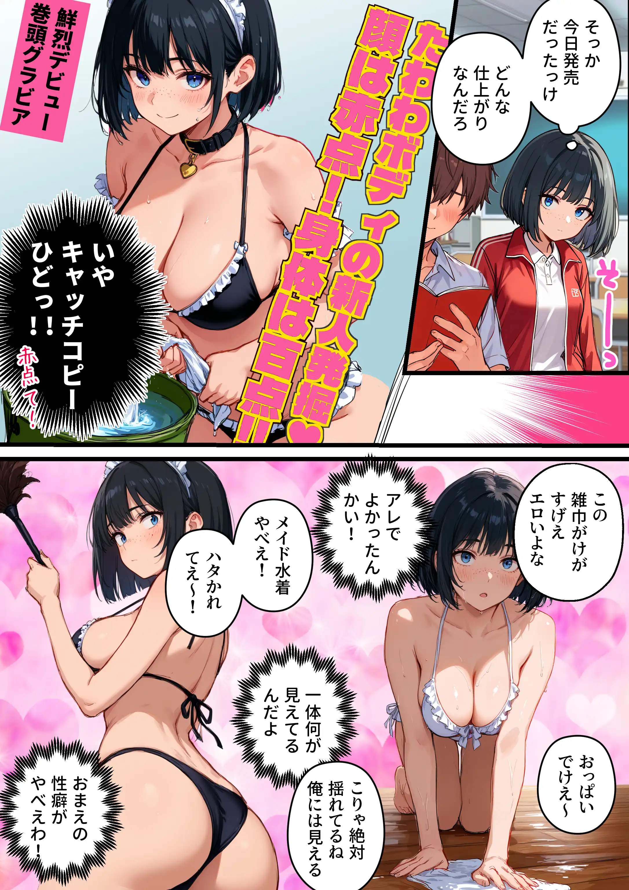 『 【炎上】モサオタ系ブス女子がグラビアアイドルになってクソビッチ本性バレ！ガチセックス動画流出してみんなのオカズになり果てるwww』（作：テンプラきのこ）の試し読み画像21