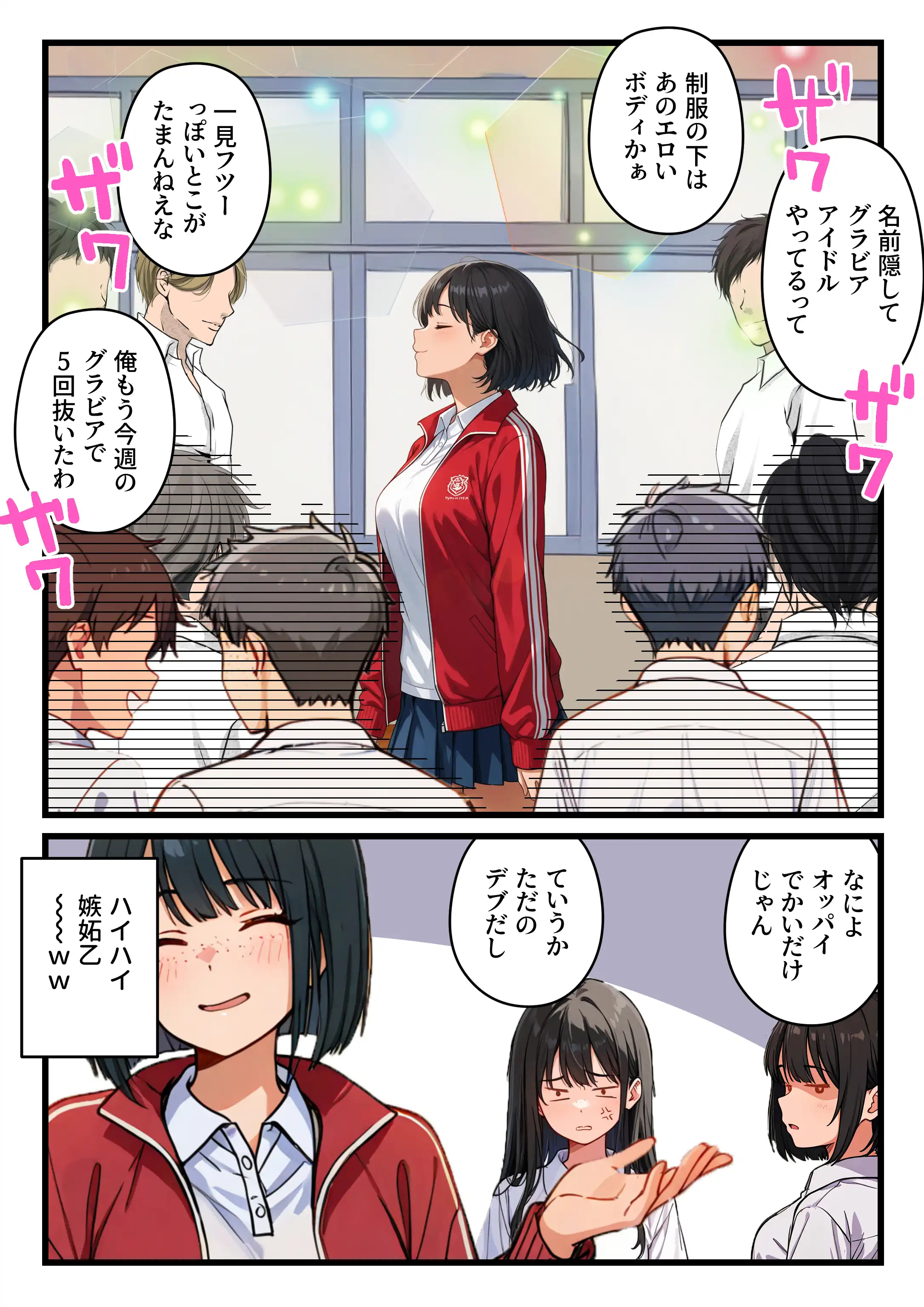 『 【炎上】モサオタ系ブス女子がグラビアアイドルになってクソビッチ本性バレ！ガチセックス動画流出してみんなのオカズになり果てるwww』（作：テンプラきのこ）の試し読み画像25