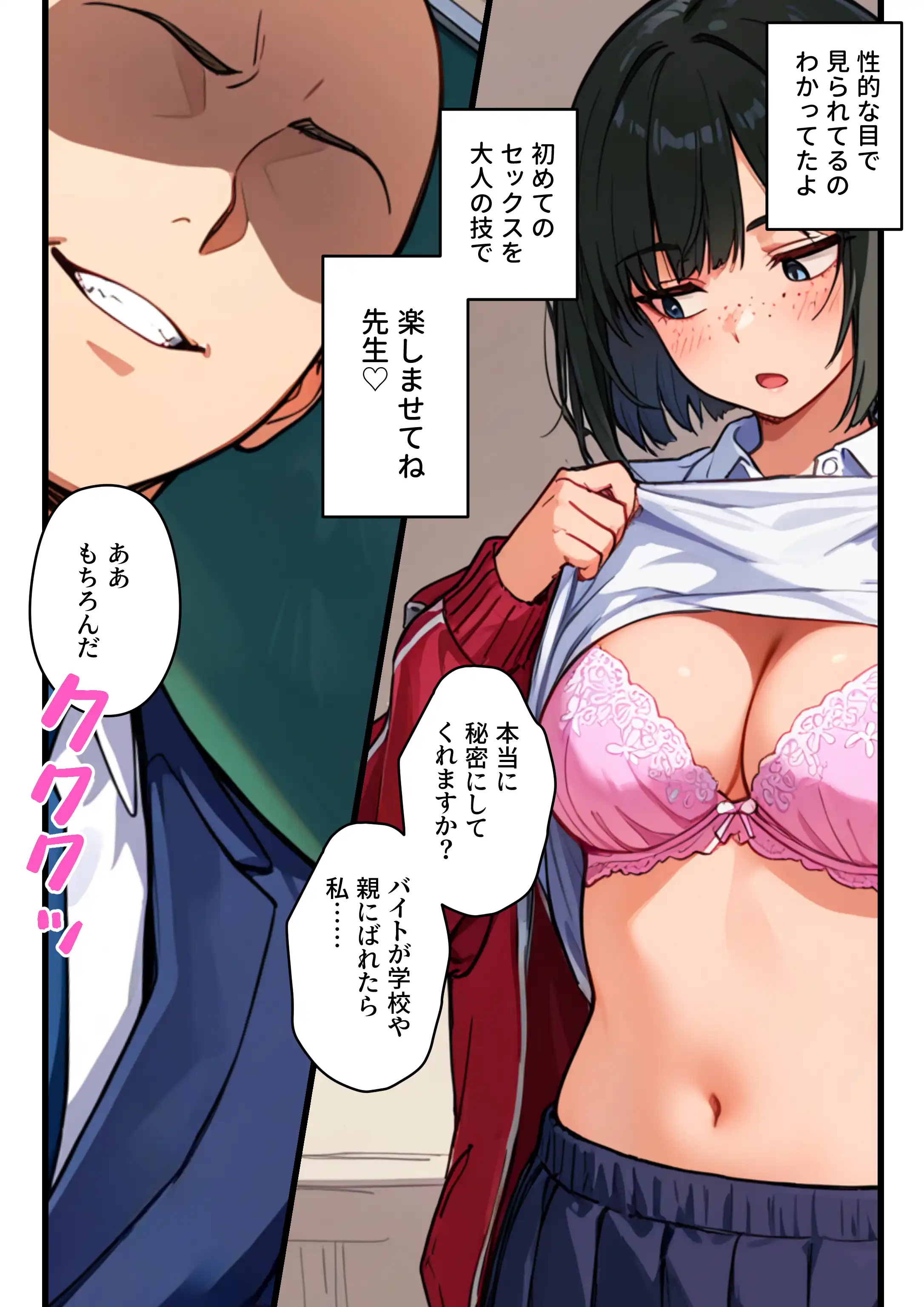 『 【炎上】モサオタ系ブス女子がグラビアアイドルになってクソビッチ本性バレ！ガチセックス動画流出してみんなのオカズになり果てるwww』（作：テンプラきのこ）の試し読み画像28