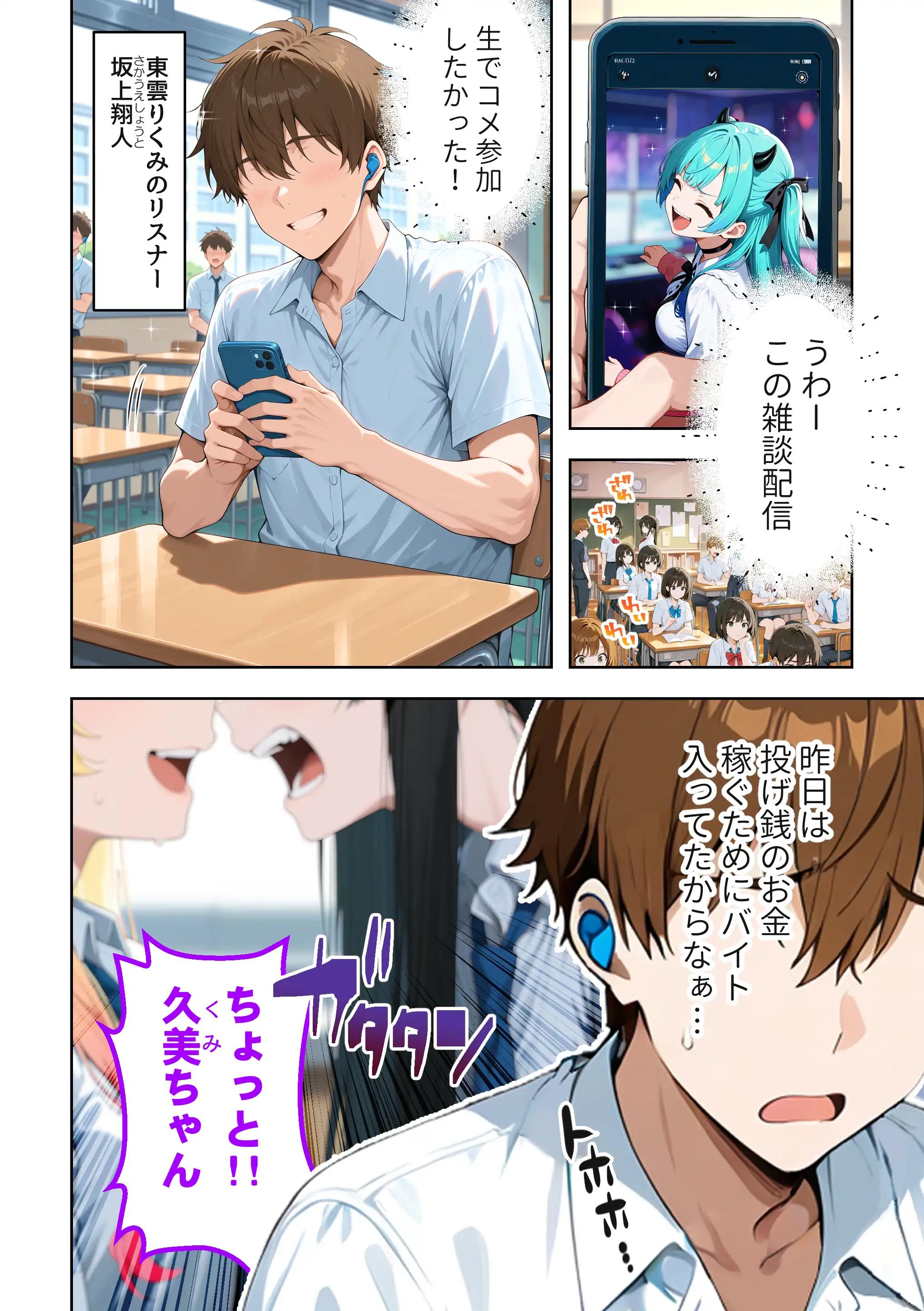 『推しのVTuberが同じクラスの一軍ギャルだった件について』（作：COMICアイル）の試し読み画像6