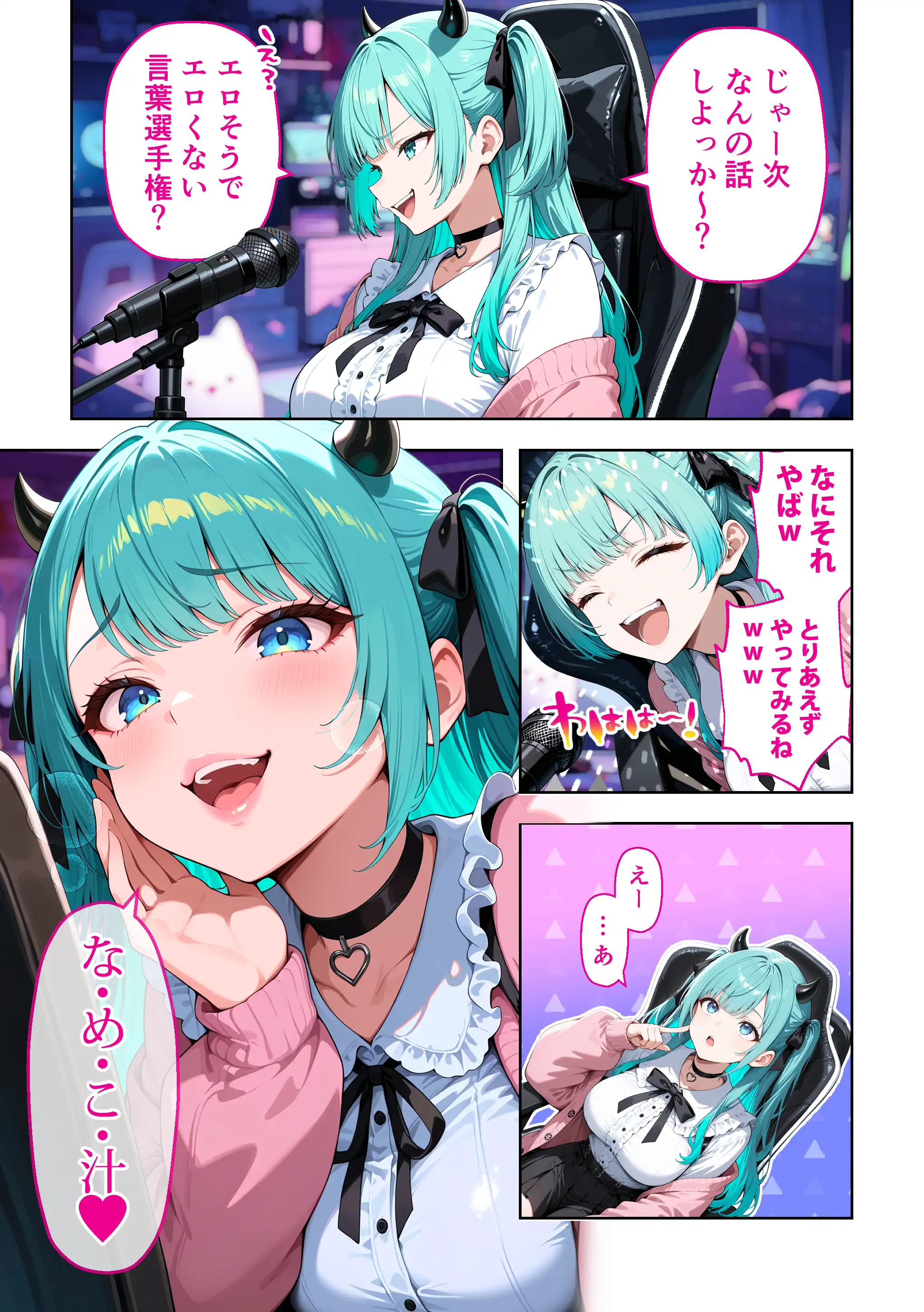 『推しのVTuberが同じクラスの一軍ギャルだった件について』（作：COMICアイル）の試し読み画像11