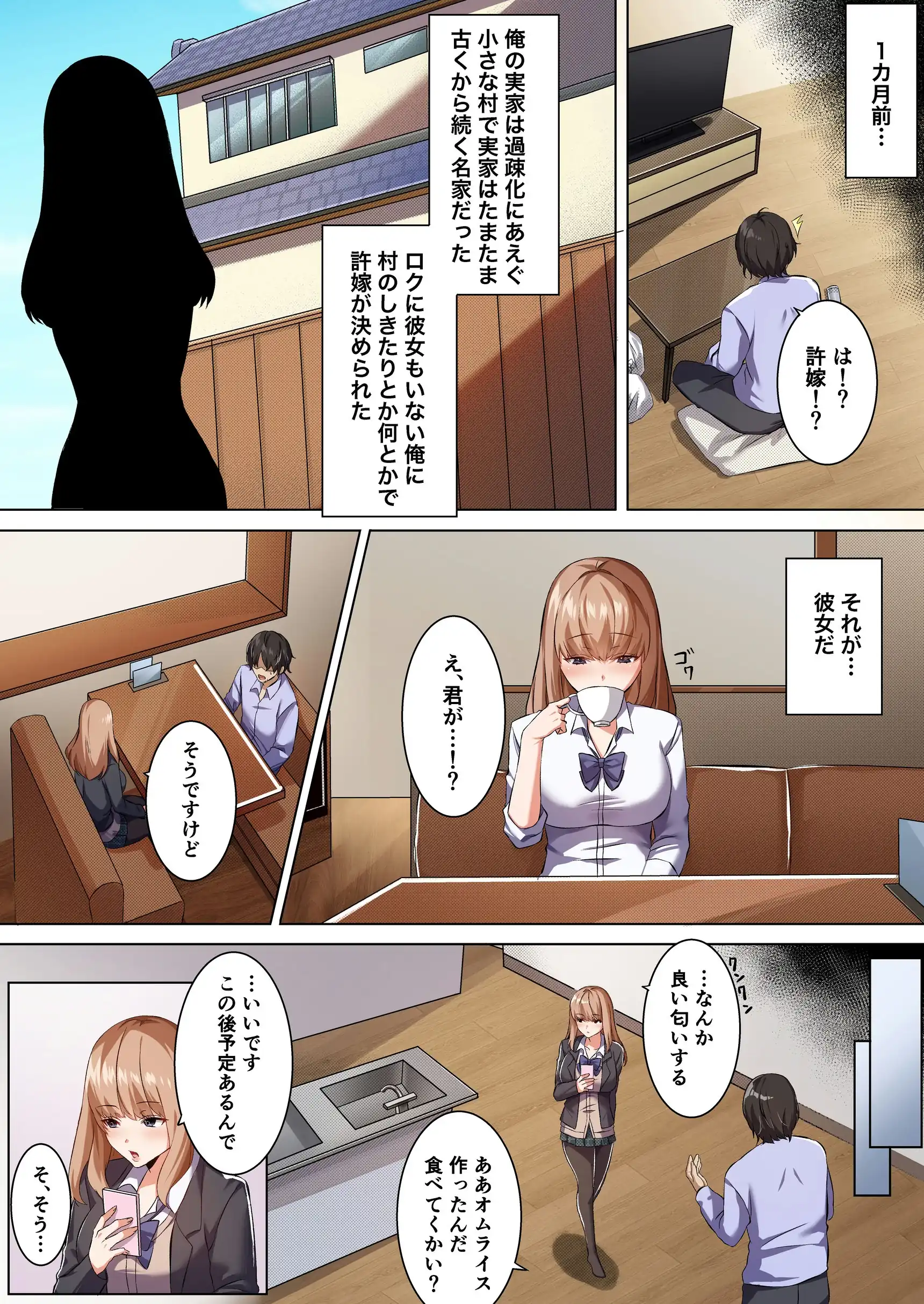 『許嫁になったダウナーギャルに一晩中種付けする話【フルカラー版】』（作：聖華快楽書店）の試し読み画像3