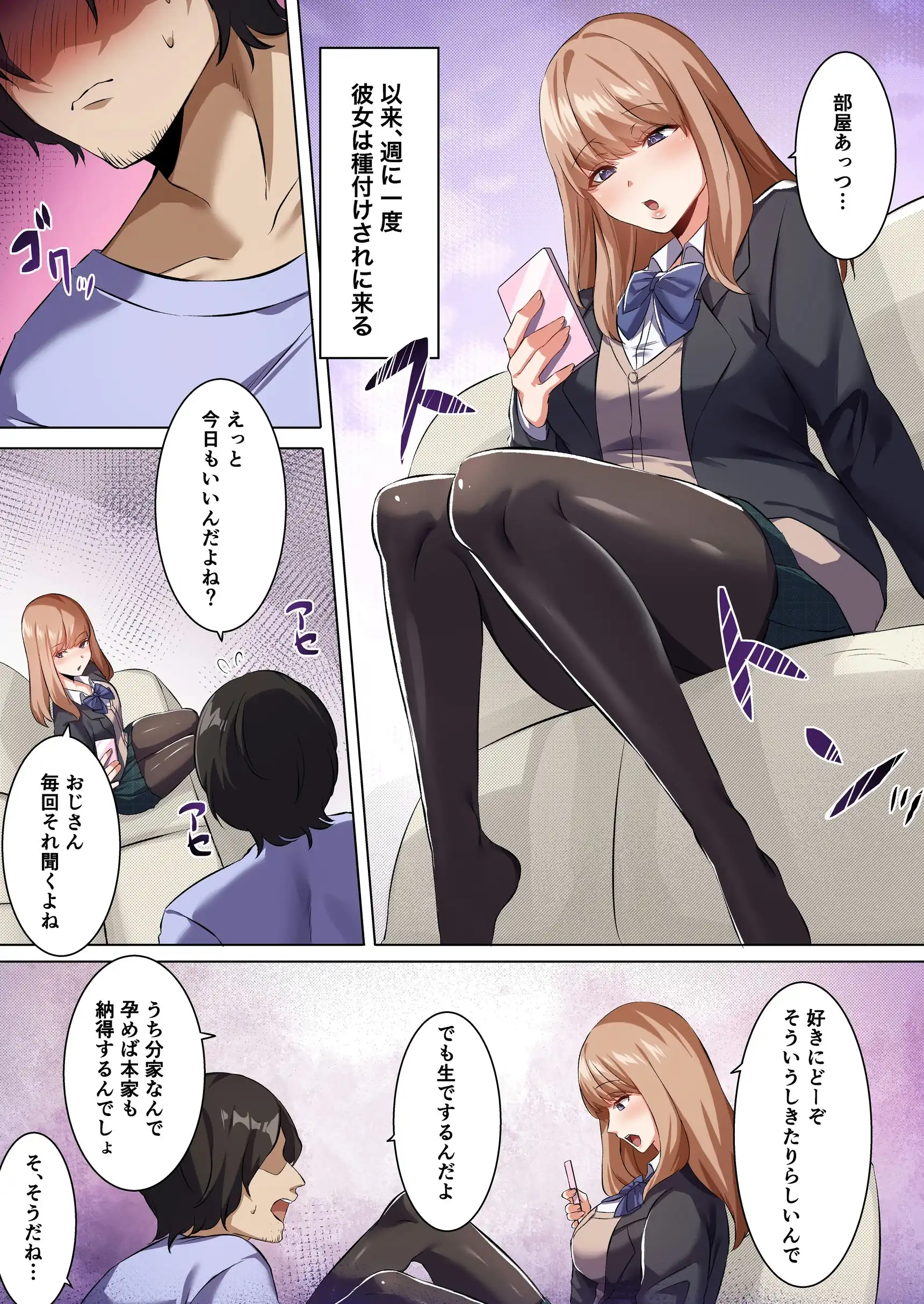 『許嫁になったダウナーギャルに一晩中種付けする話【フルカラー版】』（作：聖華快楽書店）の試し読み画像4