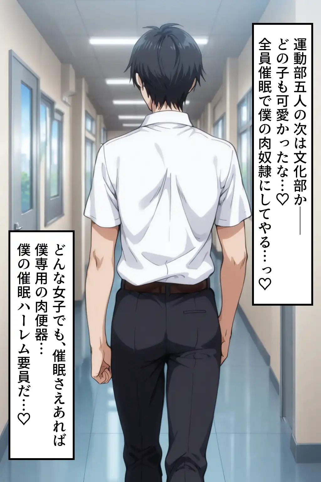 『僕の催●ハーレム3 〜文化部美少女の認識いじって強●オナホ化処女種付け！〜』（作：ひげんじつ倶楽部）の試し読み画像26