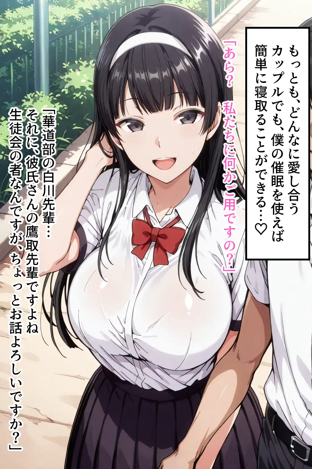 『僕の催●ハーレム3 〜文化部美少女の認識いじって強●オナホ化処女種付け！〜』（作：ひげんじつ倶楽部）の試し読み画像78