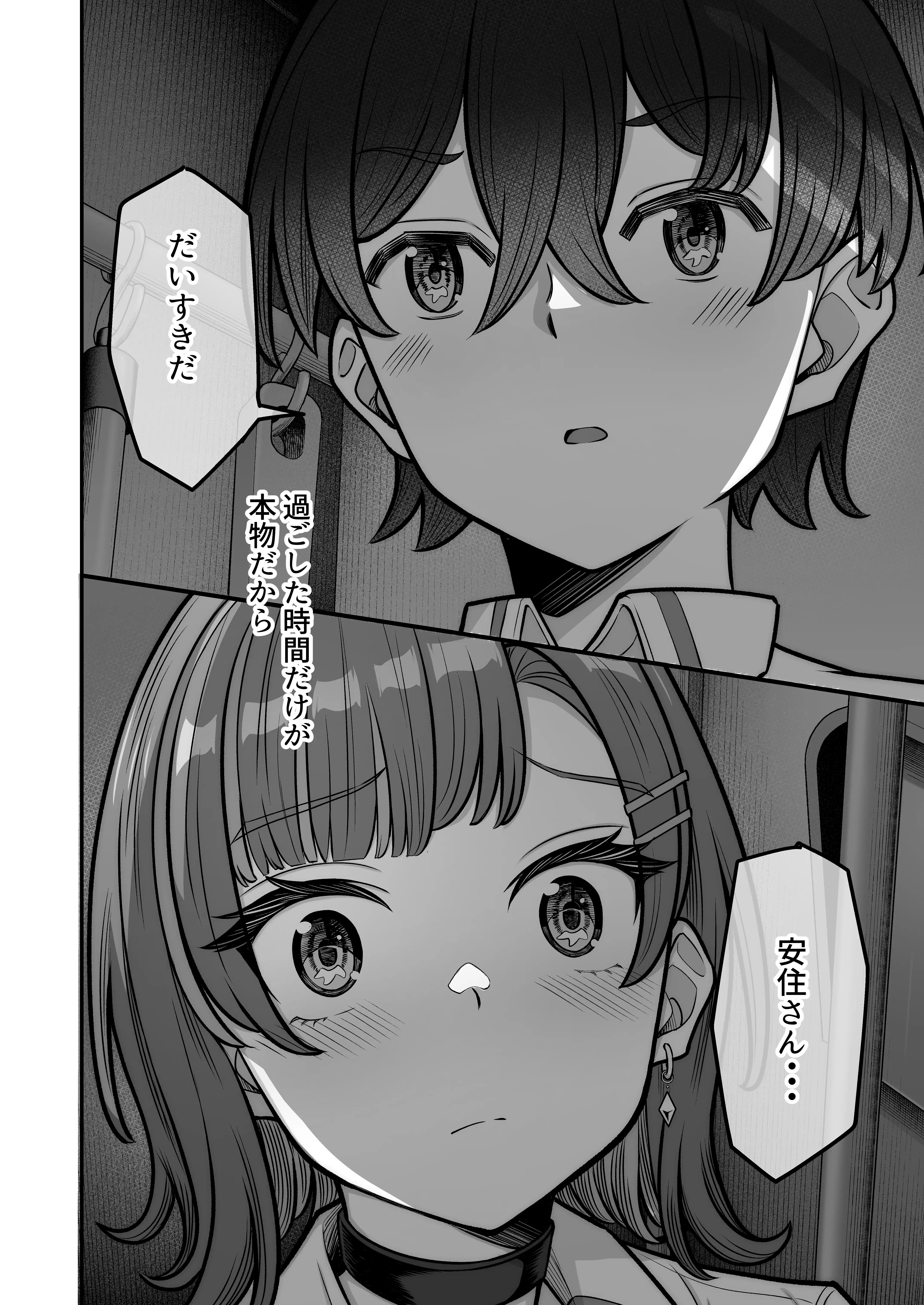 『無機質ギャルと甘々な恋愛』（作：重戦車うさぎ隊）の試し読み画像28