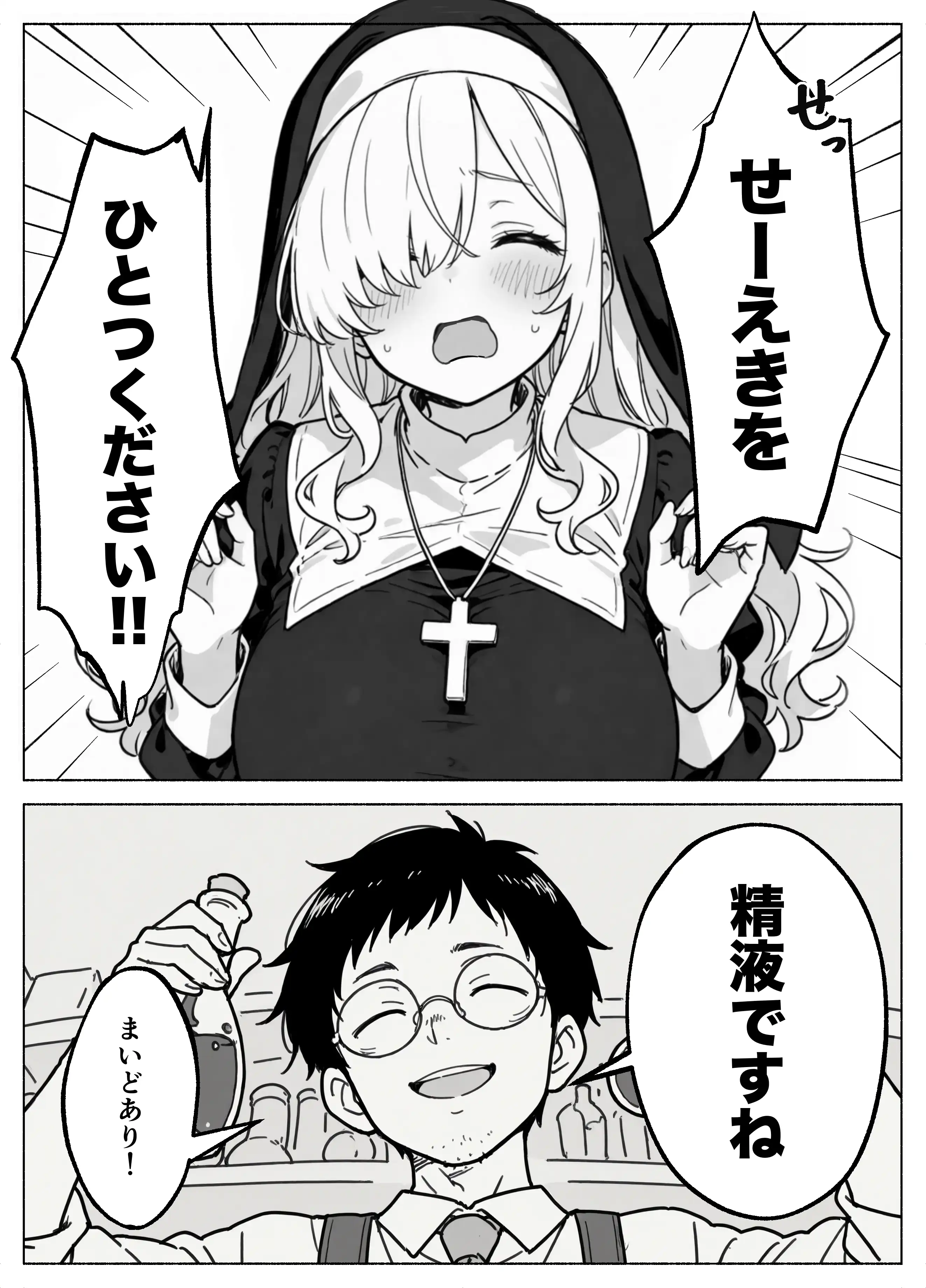 『異世界転生したら毎日射精できるというだけで激レア能力者認定された件』（作：COMICアイル）の試し読み画像2
