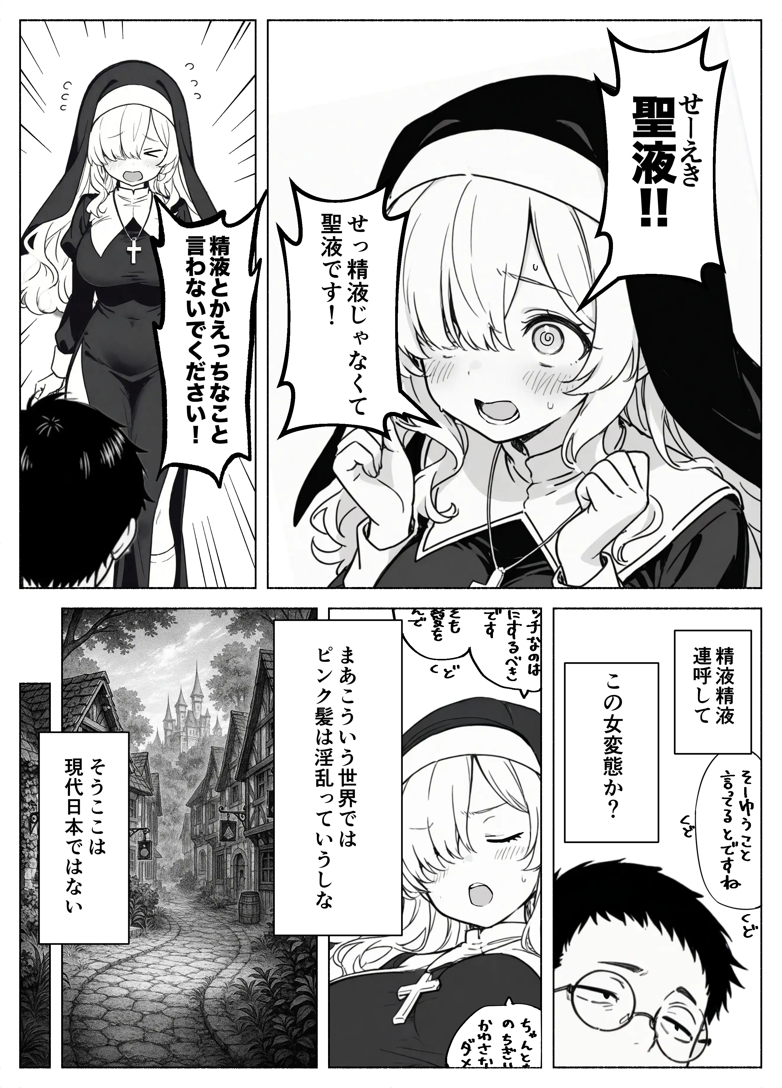 『異世界転生したら毎日射精できるというだけで激レア能力者認定された件』（作：COMICアイル）の試し読み画像4