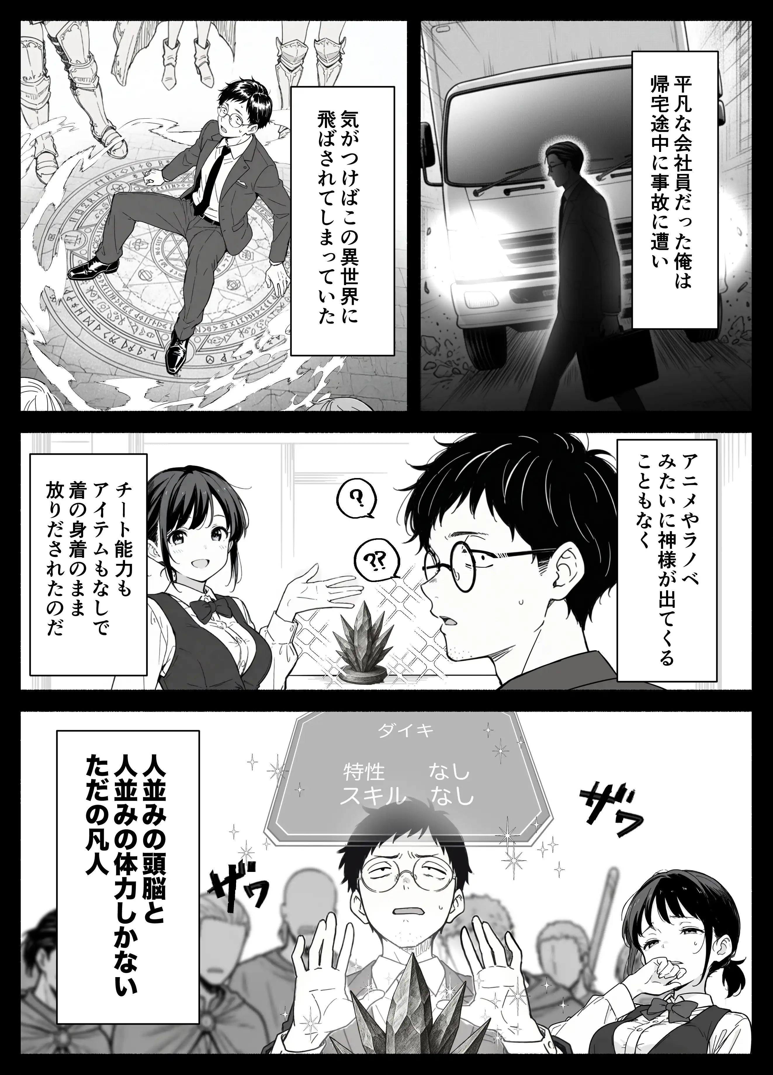 『異世界転生したら毎日射精できるというだけで激レア能力者認定された件』（作：COMICアイル）の試し読み画像5