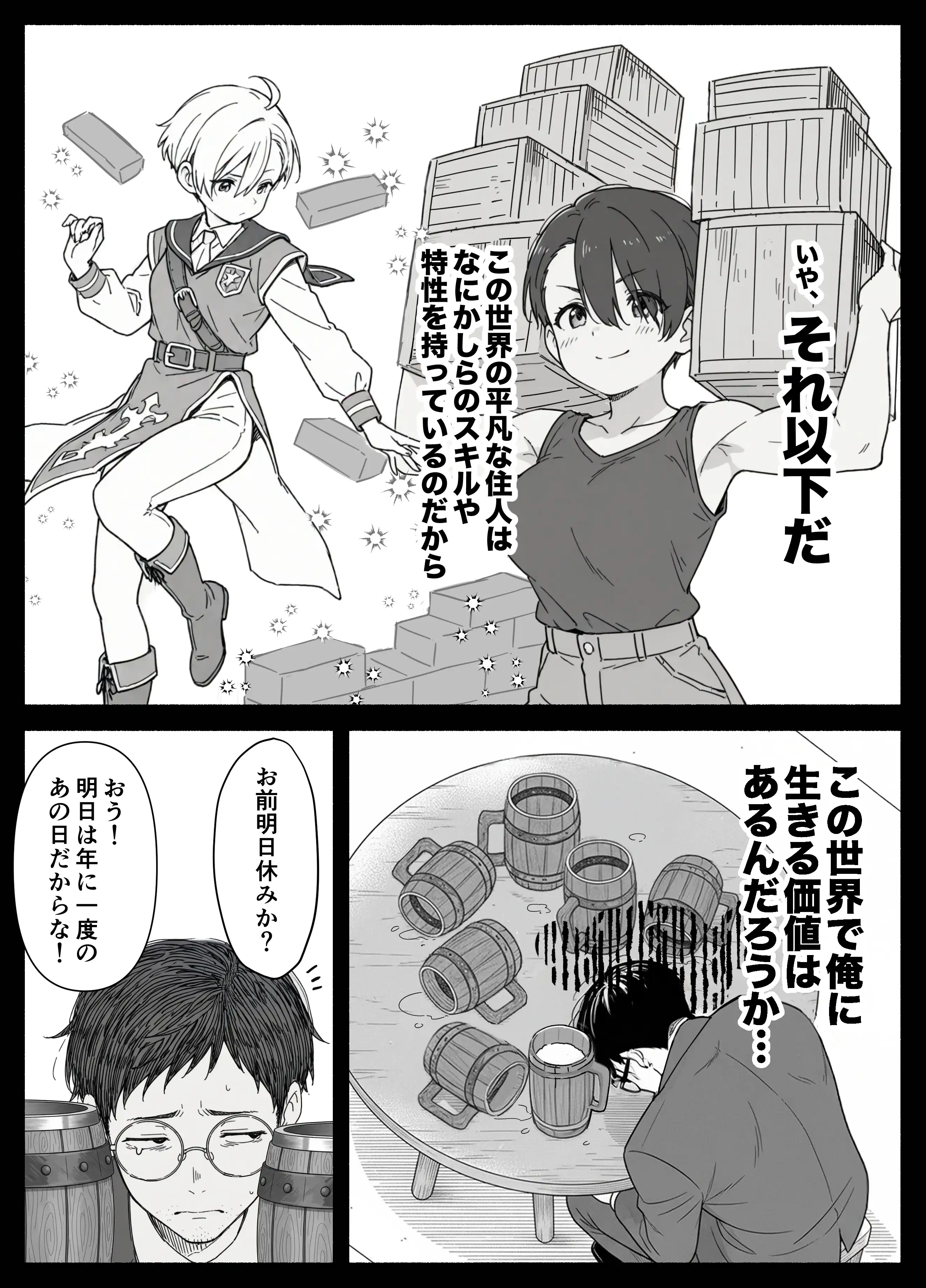 『異世界転生したら毎日射精できるというだけで激レア能力者認定された件』（作：COMICアイル）の試し読み画像6