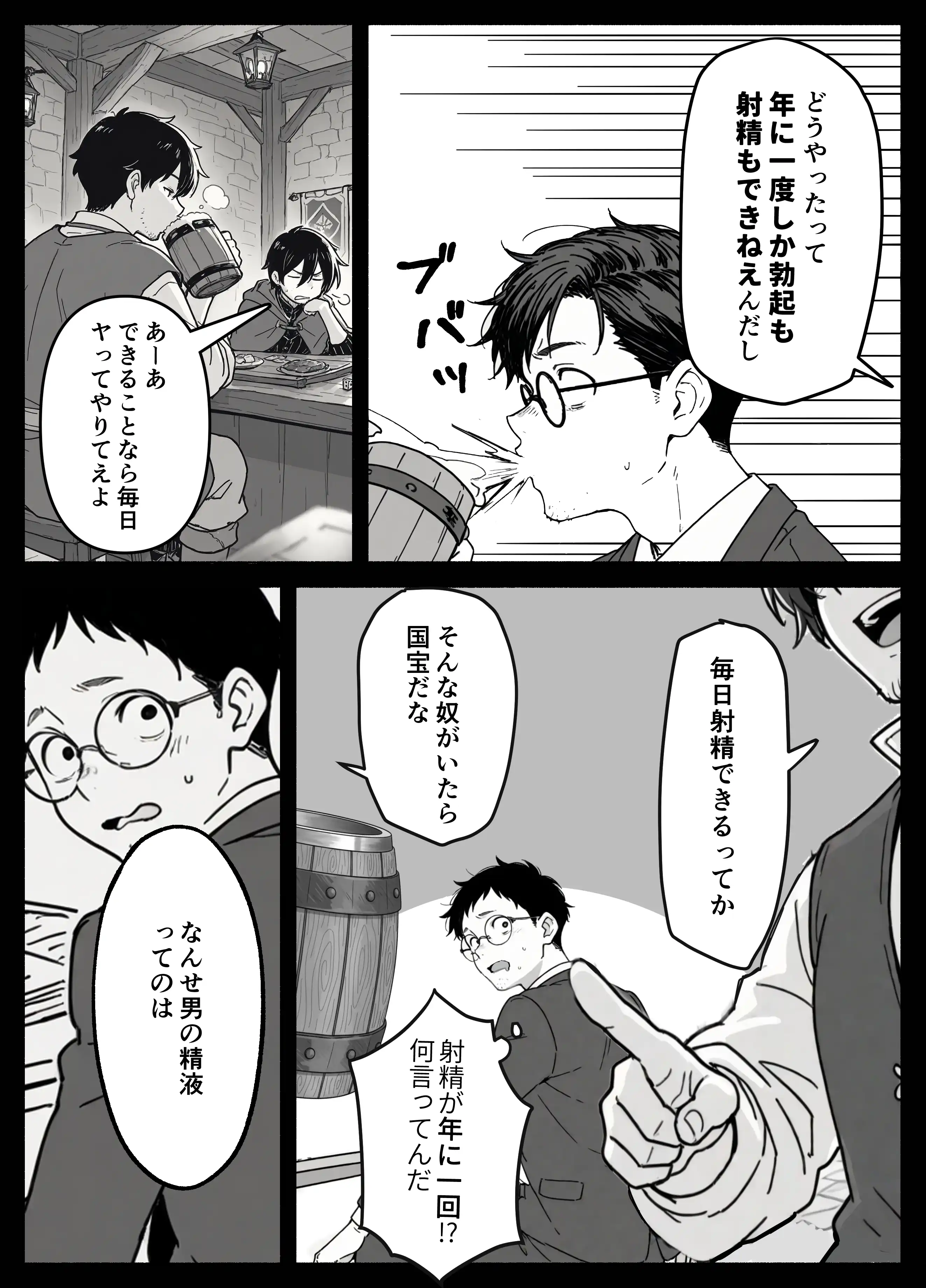 『異世界転生したら毎日射精できるというだけで激レア能力者認定された件』（作：COMICアイル）の試し読み画像8