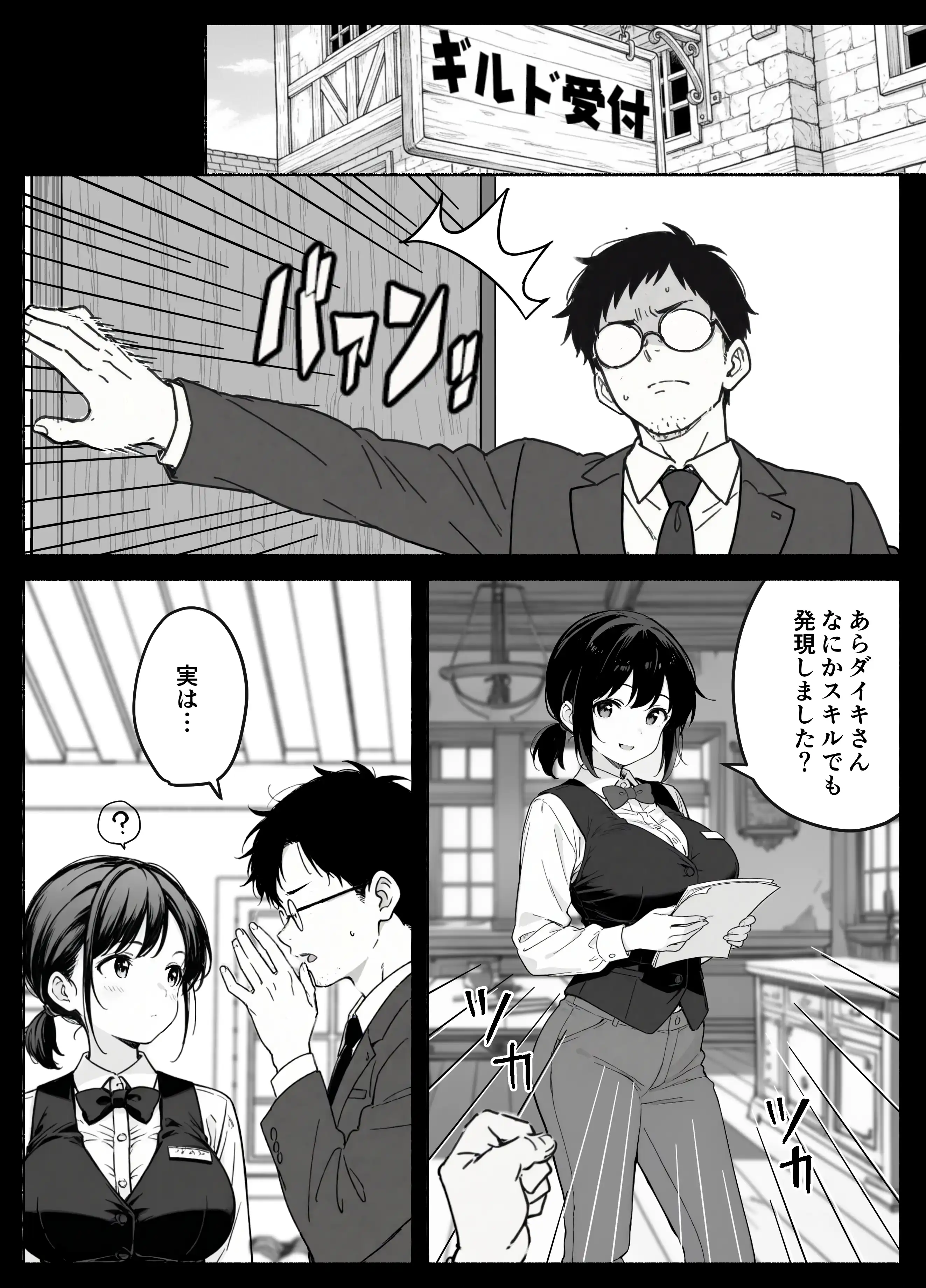 『異世界転生したら毎日射精できるというだけで激レア能力者認定された件』（作：COMICアイル）の試し読み画像9