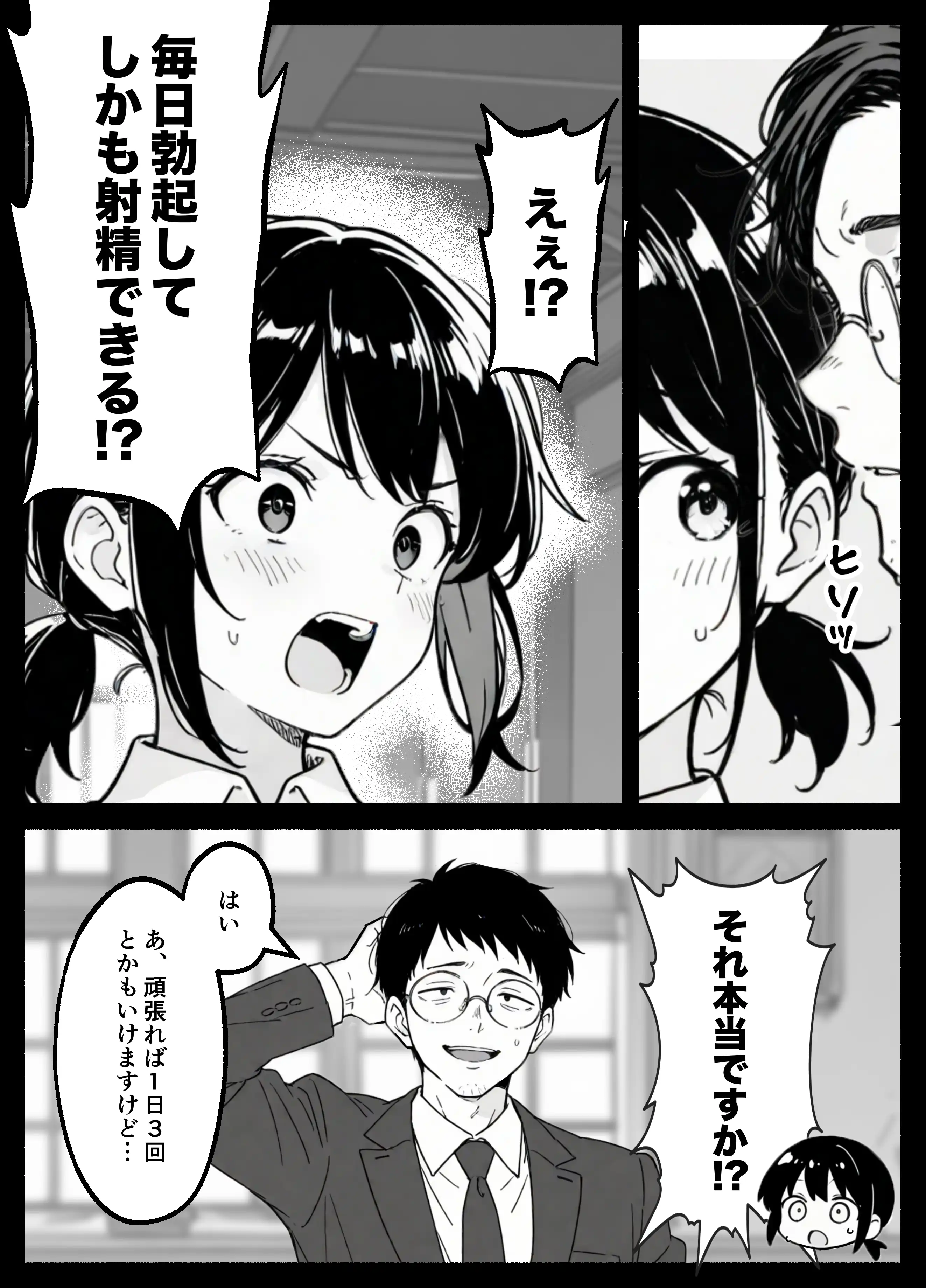 『異世界転生したら毎日射精できるというだけで激レア能力者認定された件』（作：COMICアイル）の試し読み画像10