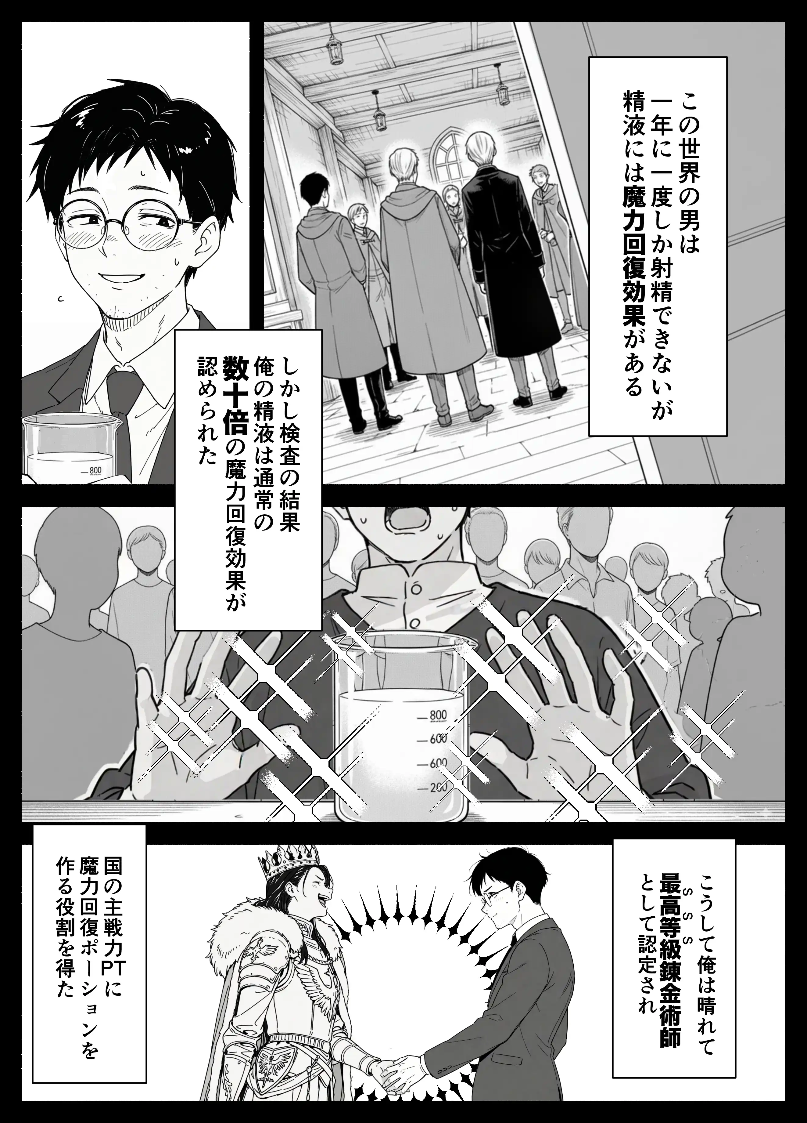 『異世界転生したら毎日射精できるというだけで激レア能力者認定された件』（作：COMICアイル）の試し読み画像12