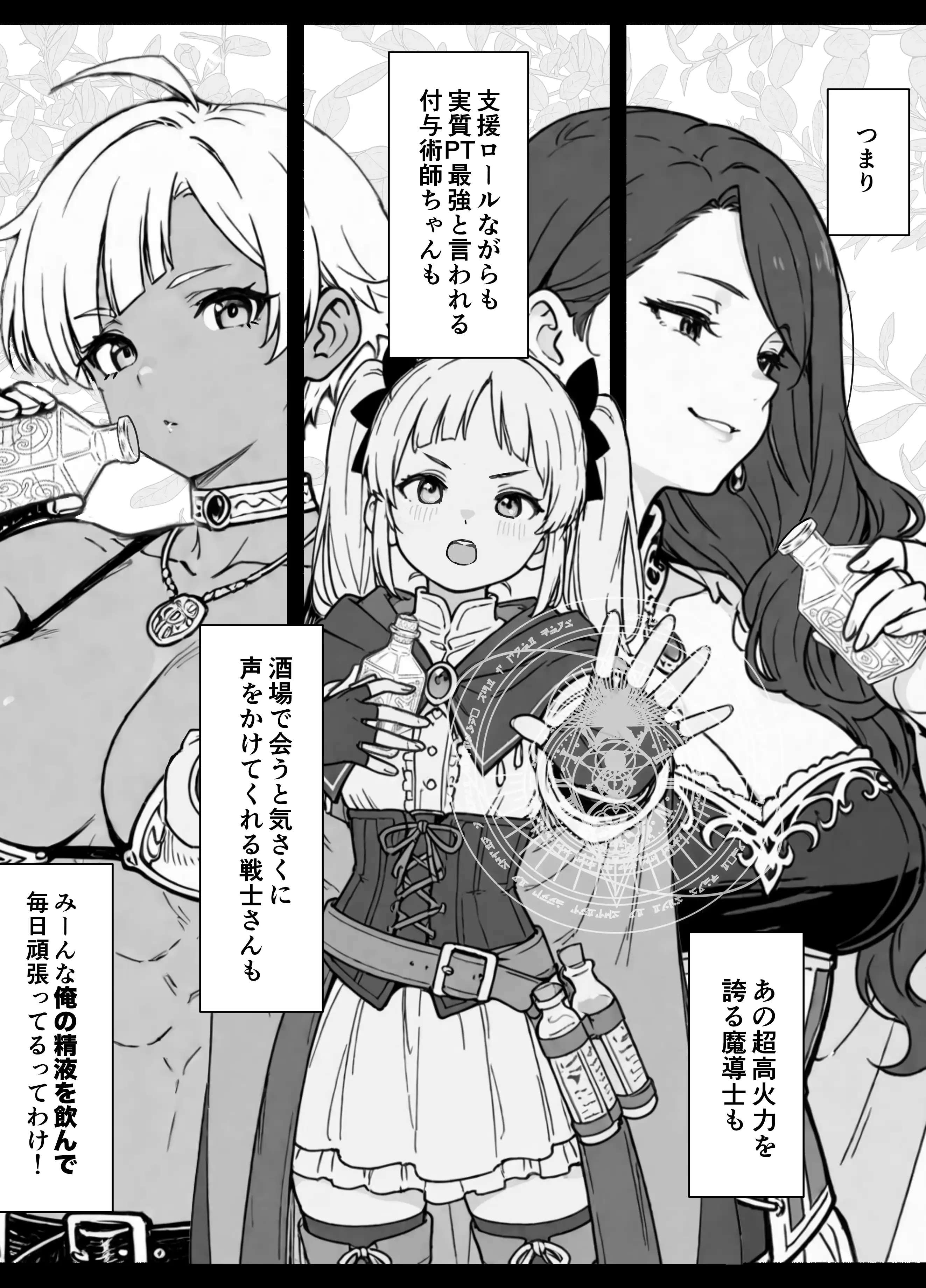 『異世界転生したら毎日射精できるというだけで激レア能力者認定された件』（作：COMICアイル）の試し読み画像13
