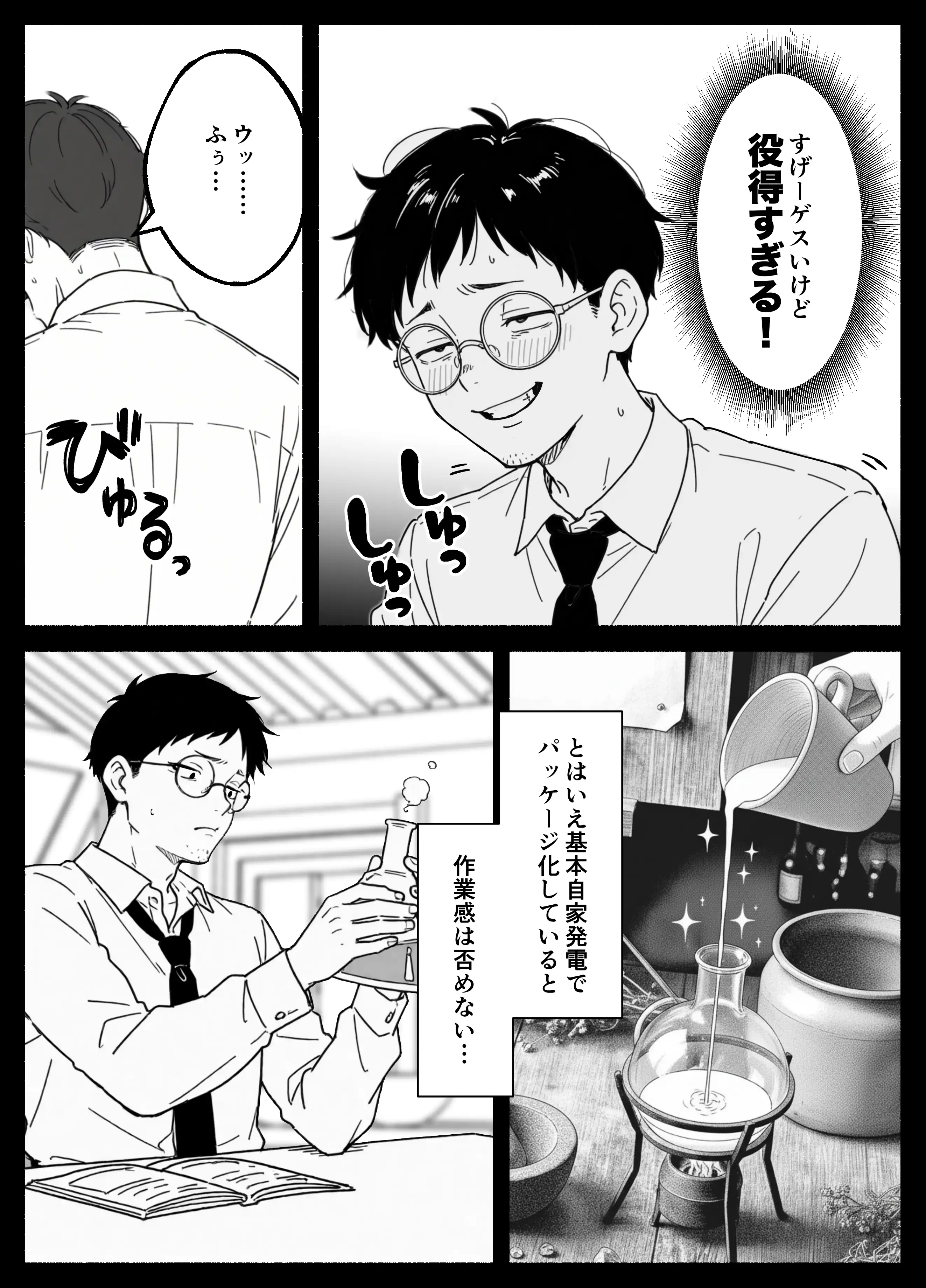 『異世界転生したら毎日射精できるというだけで激レア能力者認定された件』（作：COMICアイル）の試し読み画像14