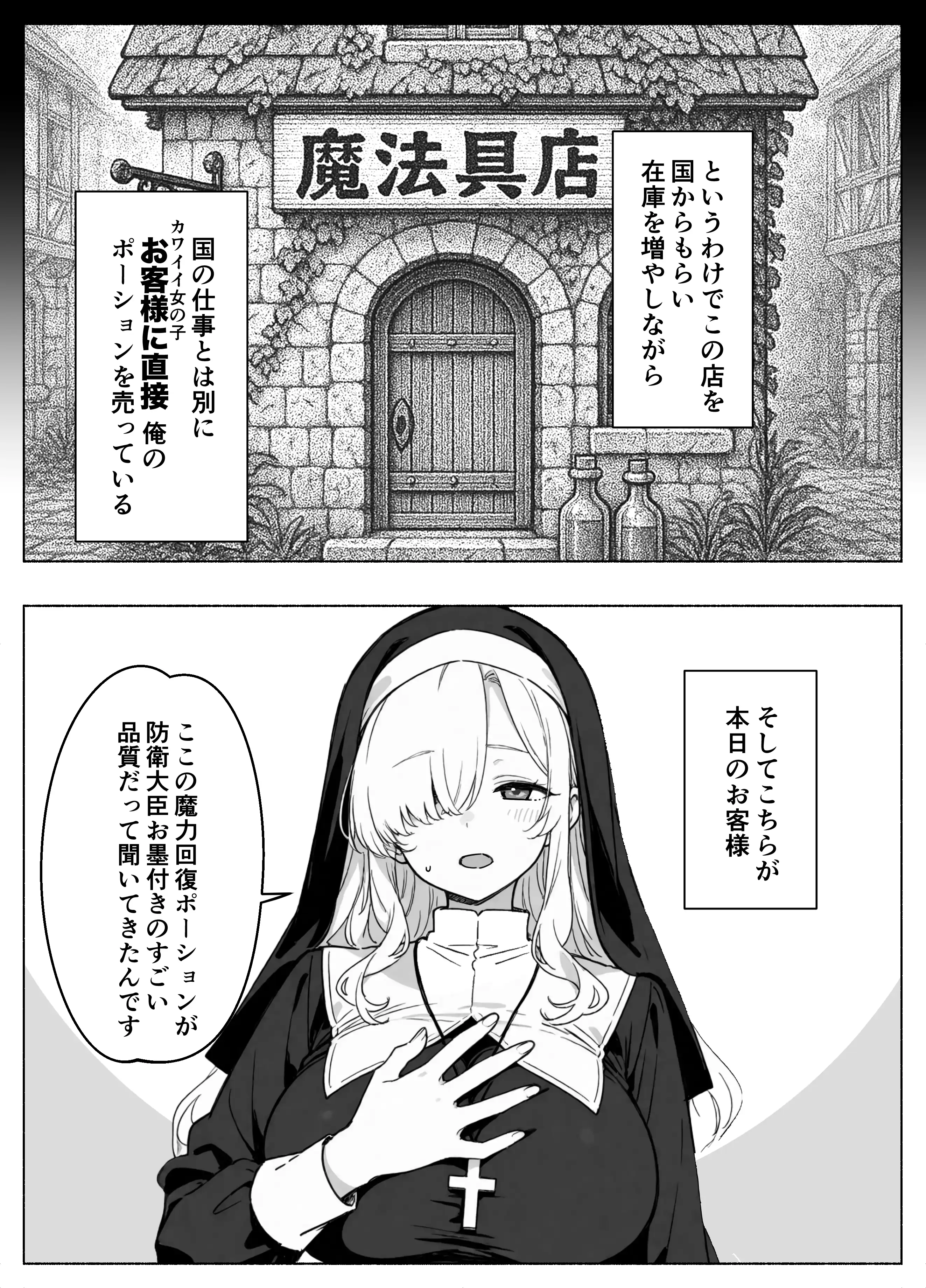 『異世界転生したら毎日射精できるというだけで激レア能力者認定された件』（作：COMICアイル）の試し読み画像15