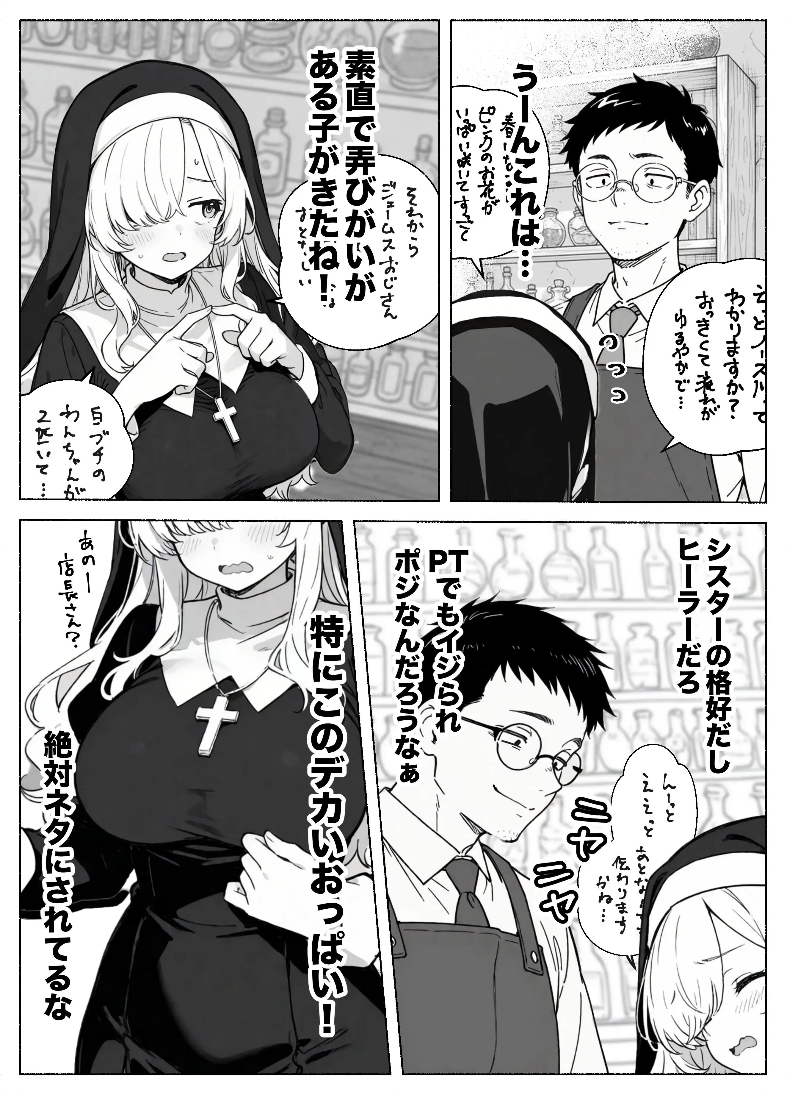 『異世界転生したら毎日射精できるというだけで激レア能力者認定された件』（作：COMICアイル）の試し読み画像17