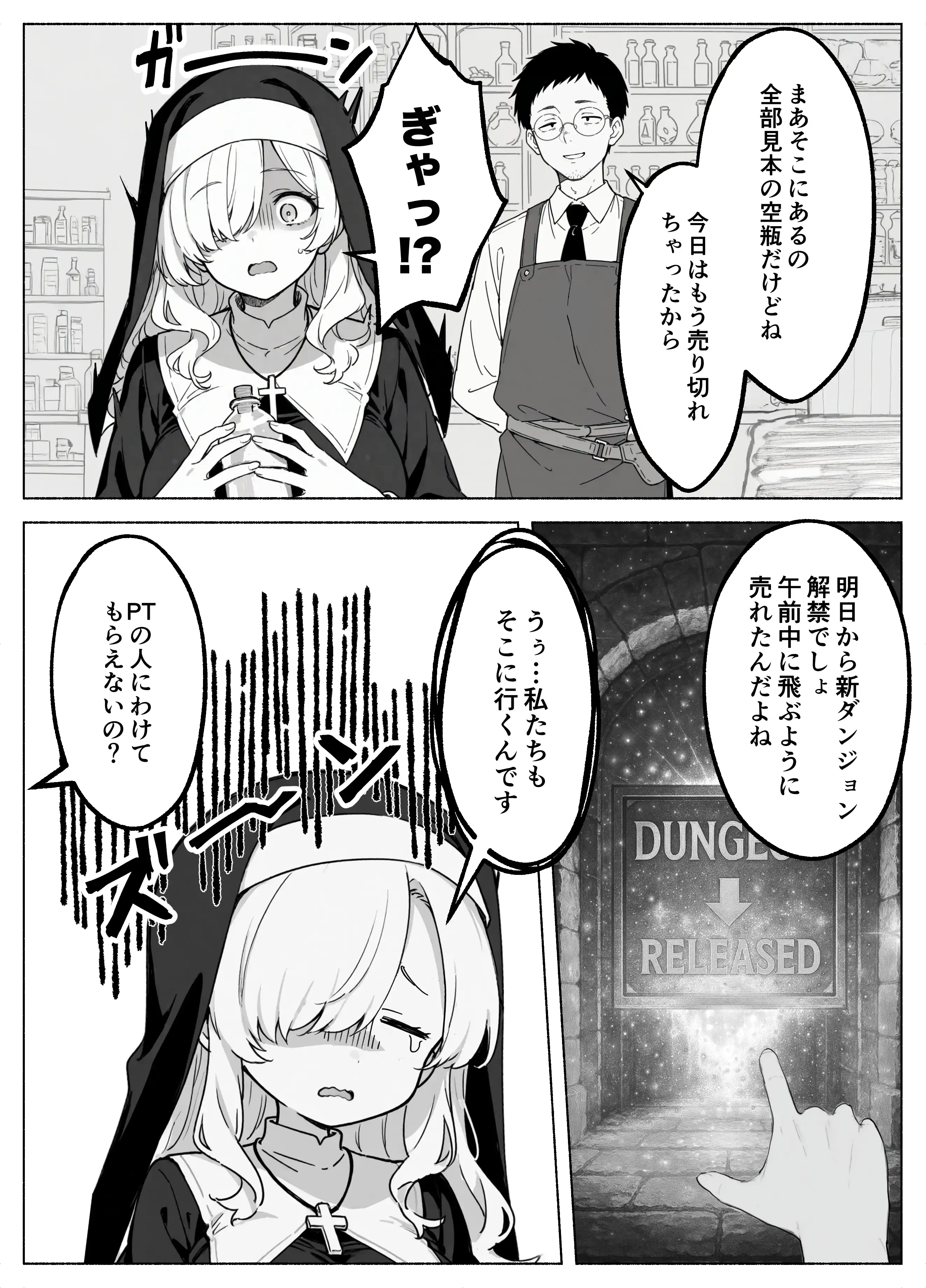 『異世界転生したら毎日射精できるというだけで激レア能力者認定された件』（作：COMICアイル）の試し読み画像19