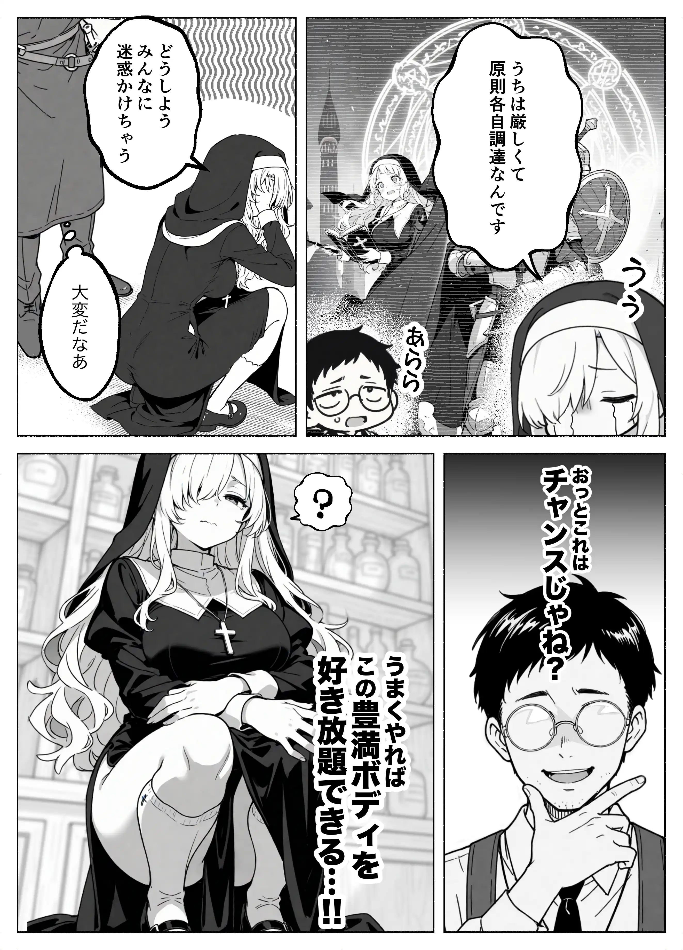 『異世界転生したら毎日射精できるというだけで激レア能力者認定された件』（作：COMICアイル）の試し読み画像20