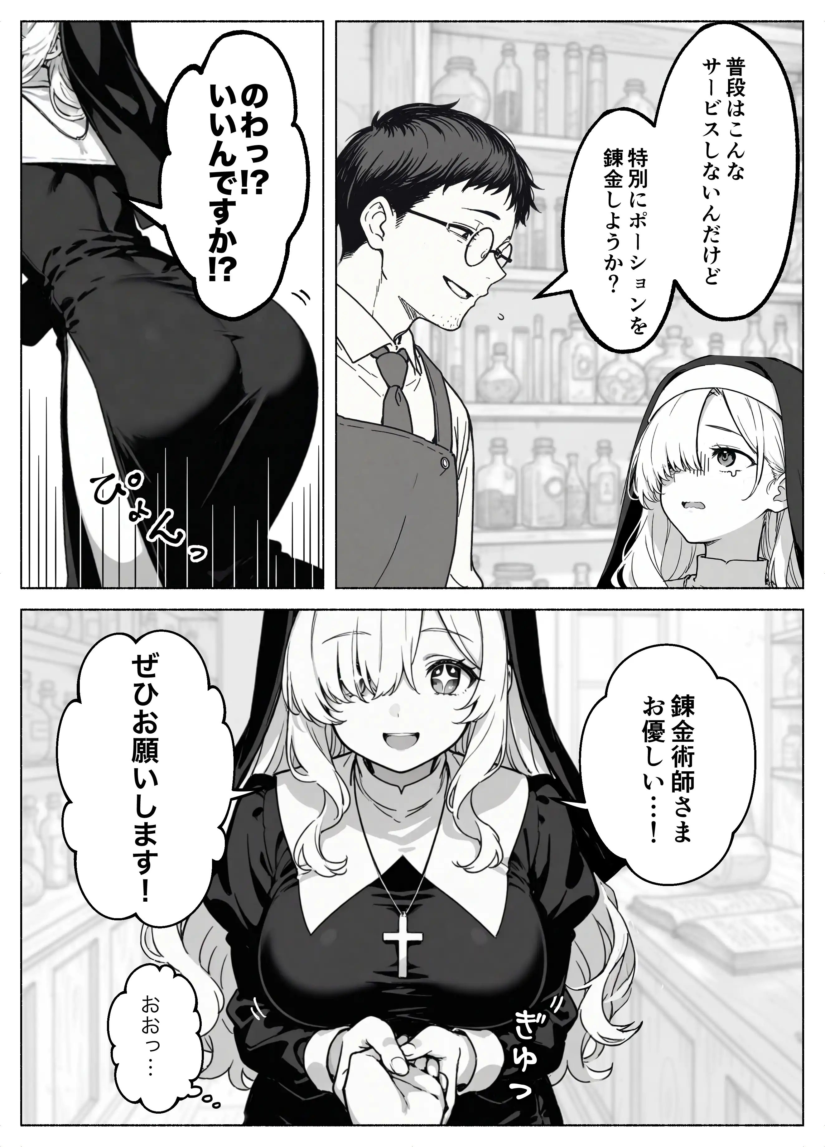 『異世界転生したら毎日射精できるというだけで激レア能力者認定された件』（作：COMICアイル）の試し読み画像21