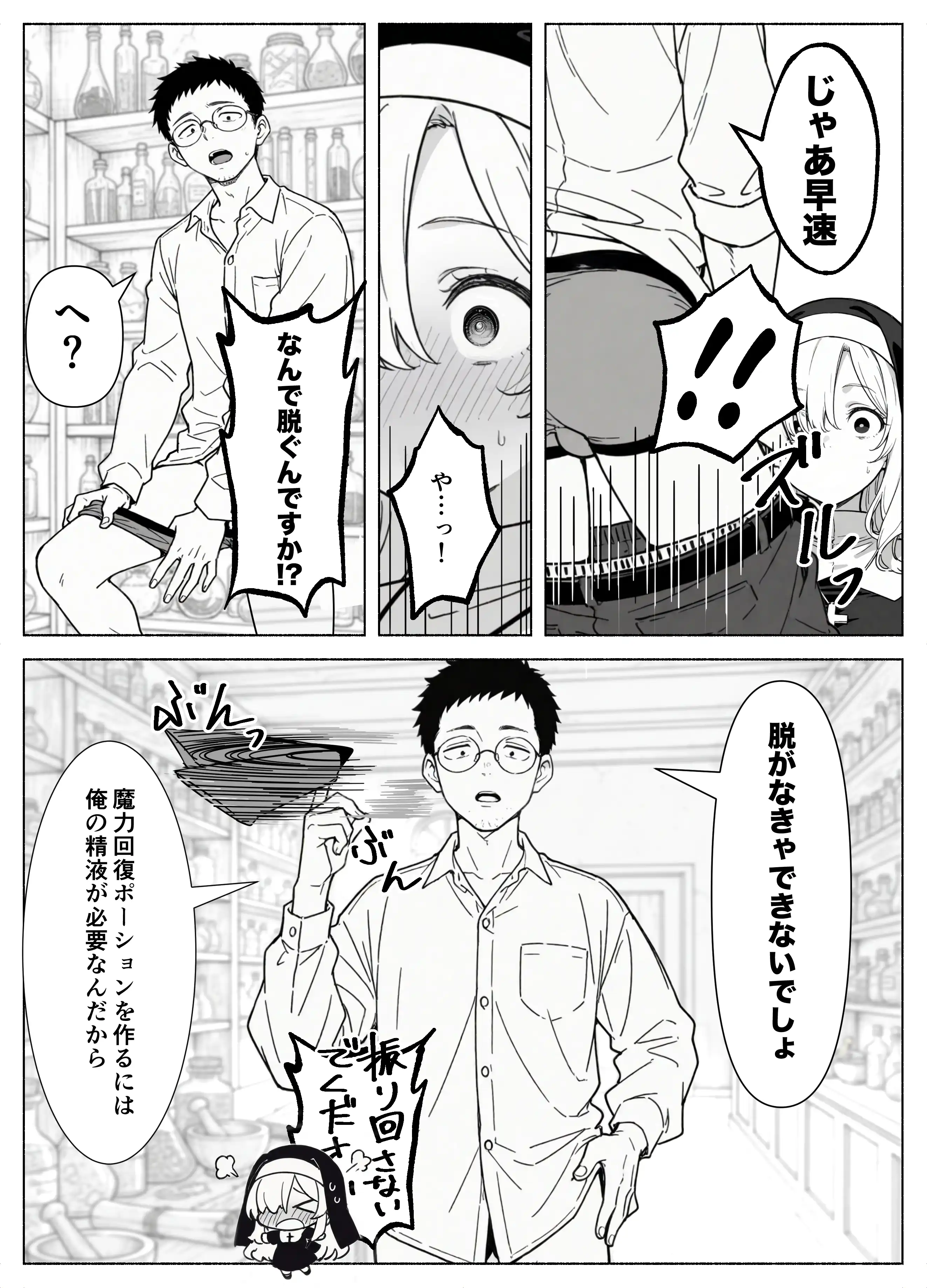 『異世界転生したら毎日射精できるというだけで激レア能力者認定された件』（作：COMICアイル）の試し読み画像22