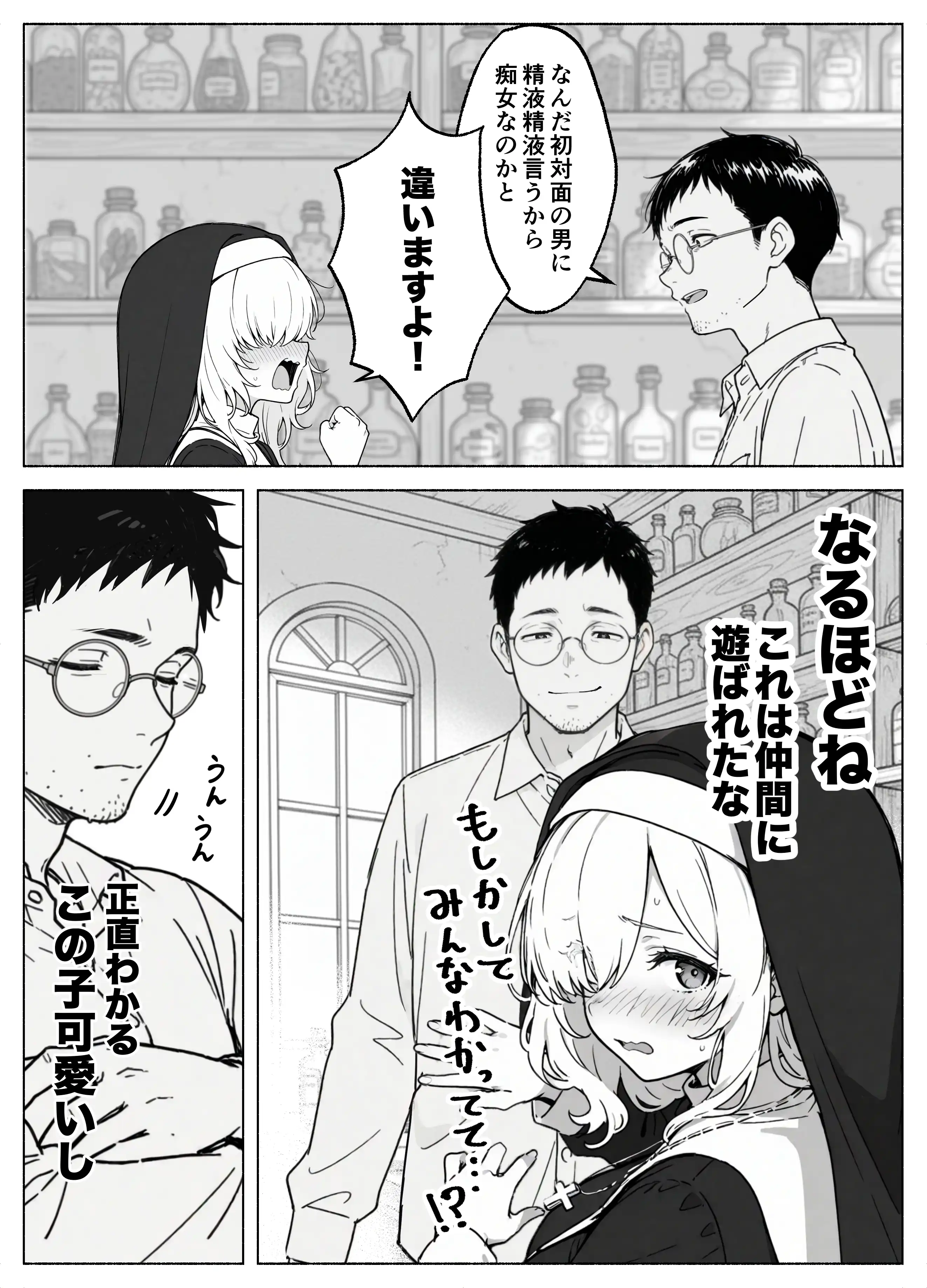 『異世界転生したら毎日射精できるというだけで激レア能力者認定された件』（作：COMICアイル）の試し読み画像24