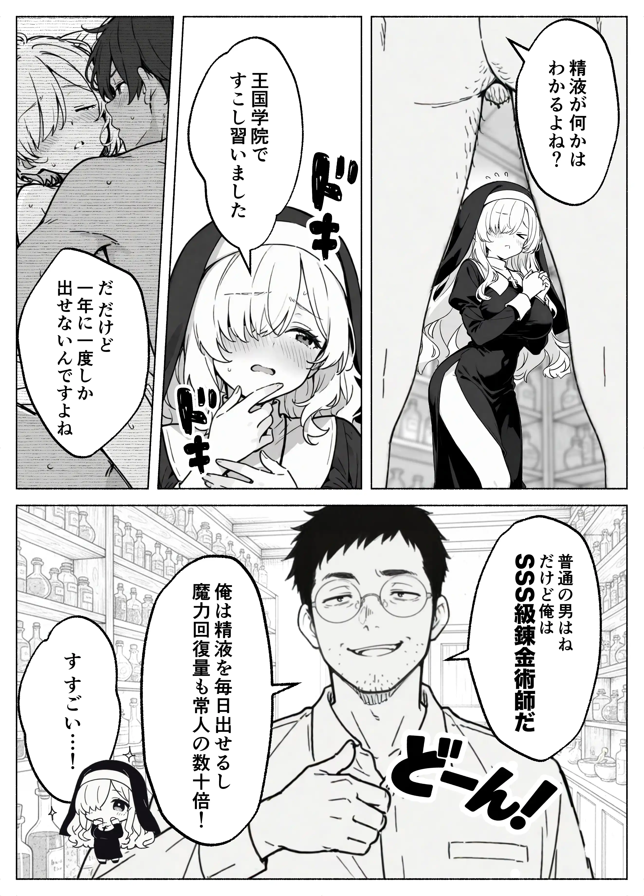 『異世界転生したら毎日射精できるというだけで激レア能力者認定された件』（作：COMICアイル）の試し読み画像25