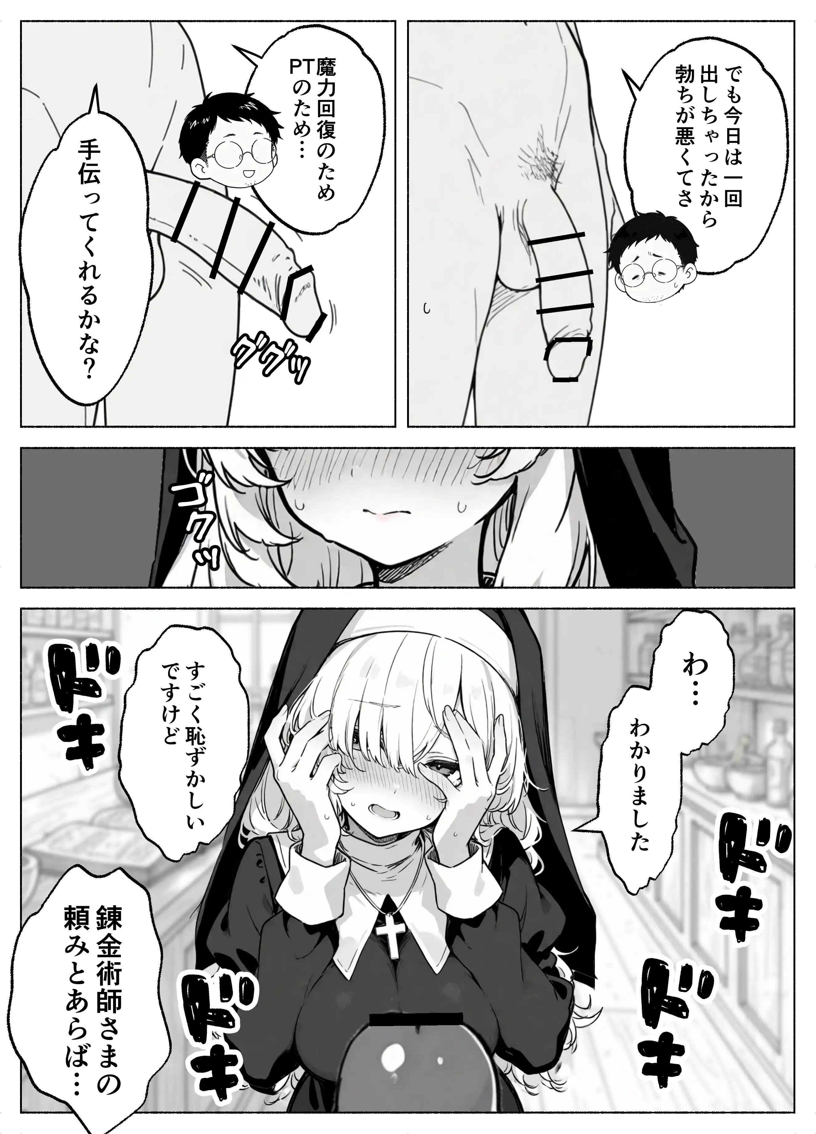 『異世界転生したら毎日射精できるというだけで激レア能力者認定された件』（作：COMICアイル）の試し読み画像26