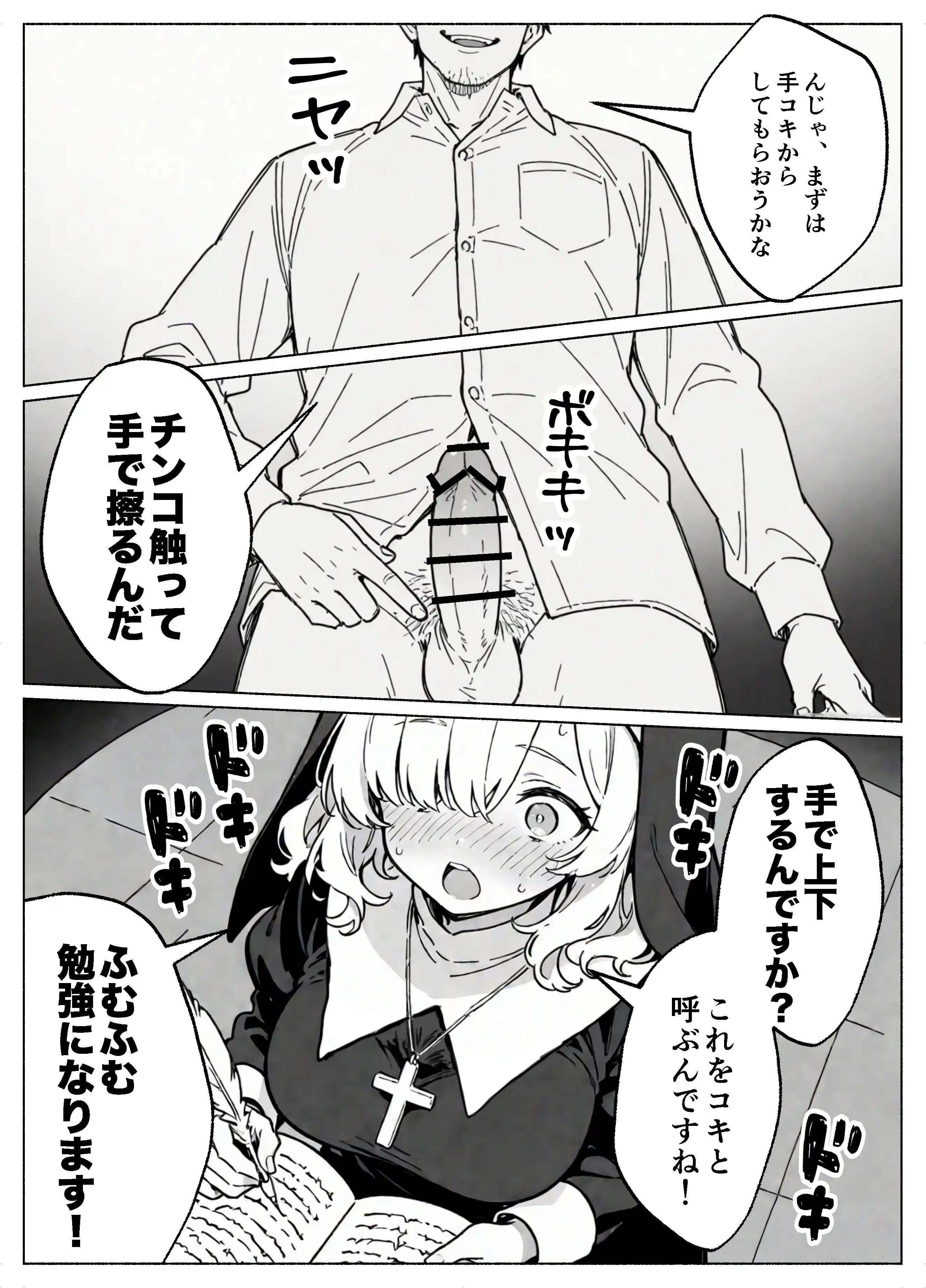 『異世界転生したら毎日射精できるというだけで激レア能力者認定された件』（作：COMICアイル）の試し読み画像27