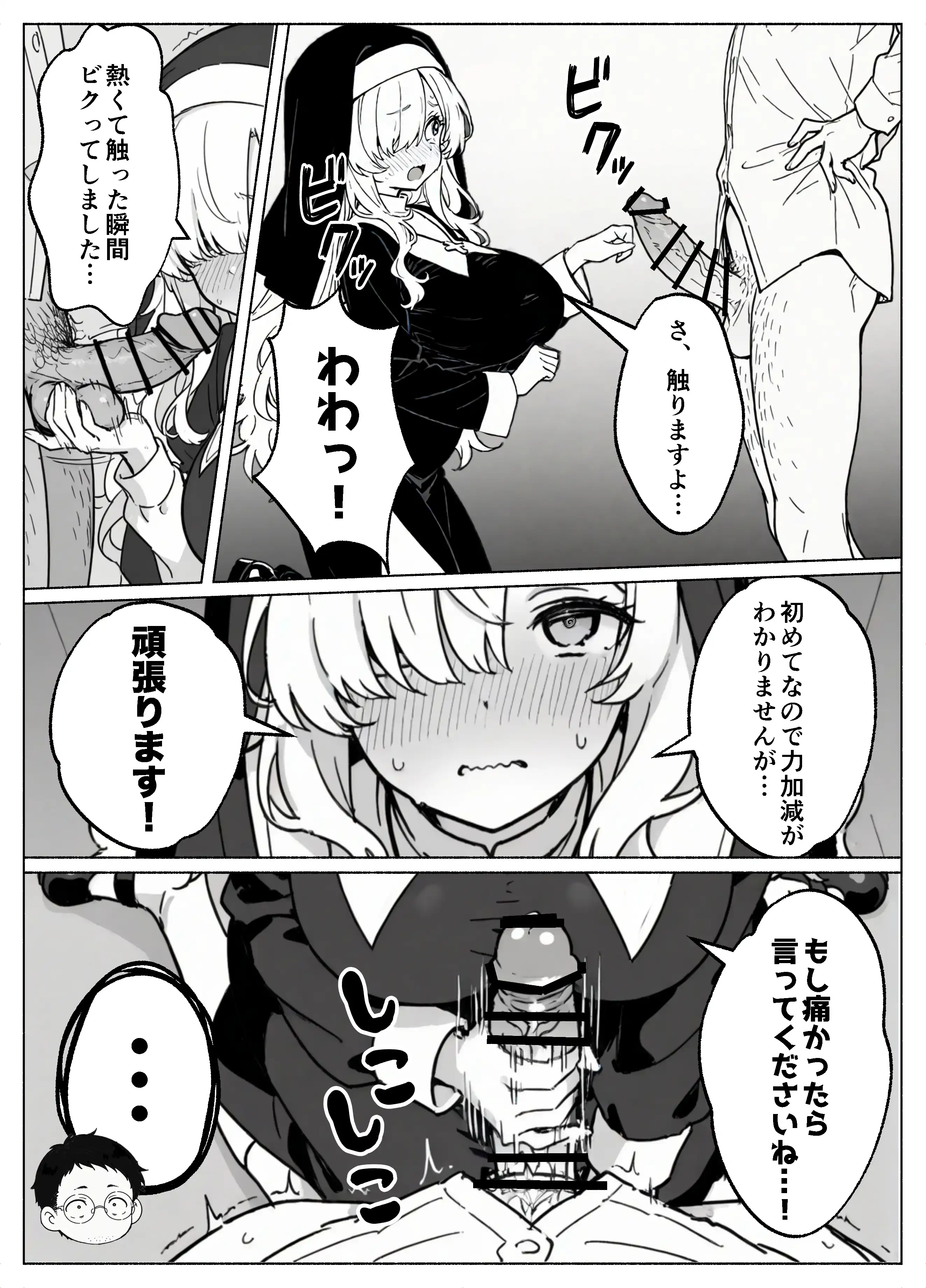 『異世界転生したら毎日射精できるというだけで激レア能力者認定された件』（作：COMICアイル）の試し読み画像28