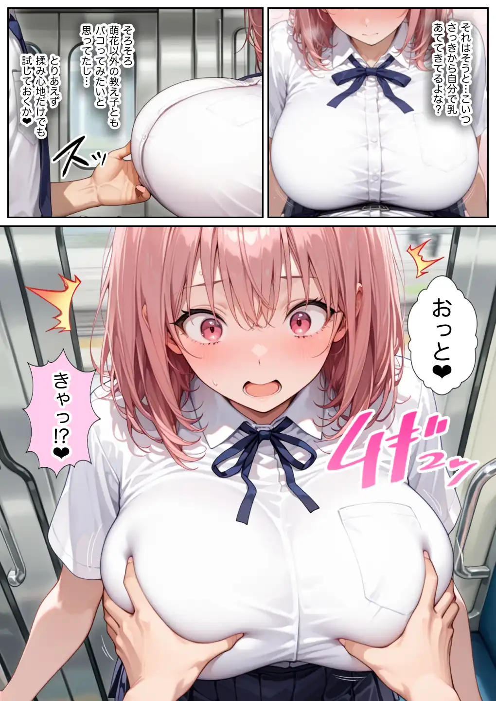 『俺しか勃起できない世界 〜Jカップ爆乳アイドル生オナホ化＆教え子ハーレム〜』（作：ラッキーイベント）の試し読み画像12