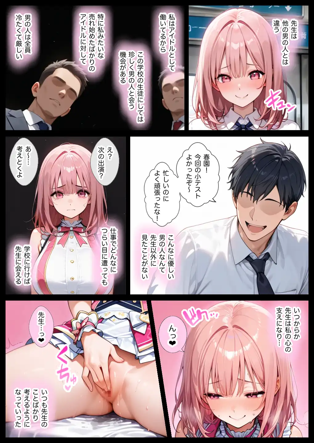 『俺しか勃起できない世界 〜Jカップ爆乳アイドル生オナホ化＆教え子ハーレム〜』（作：ラッキーイベント）の試し読み画像33