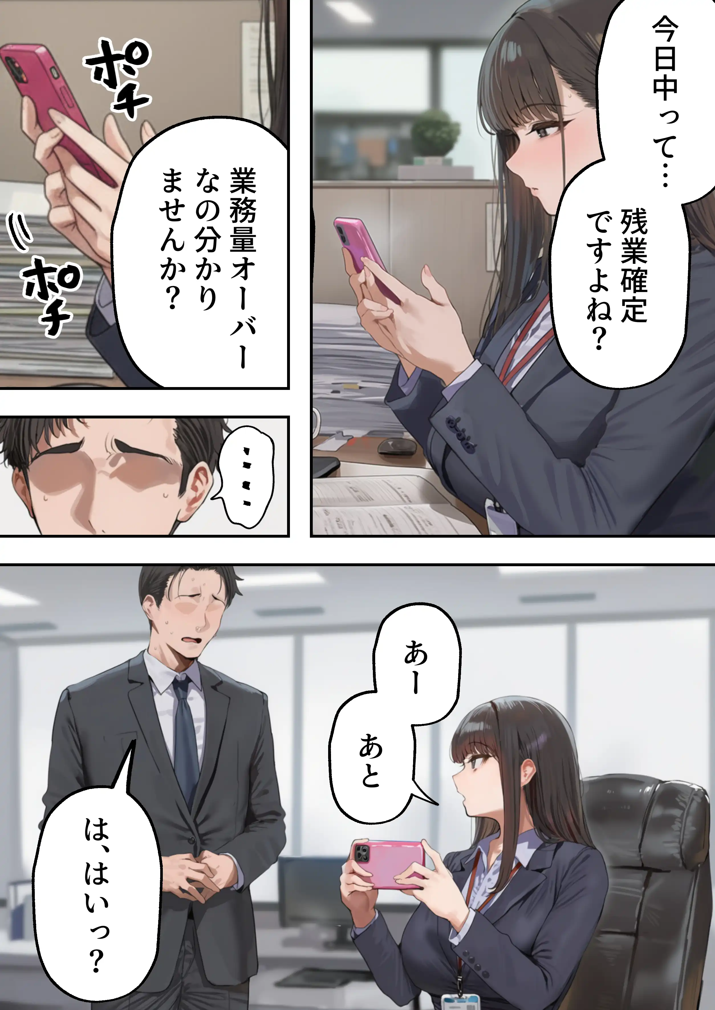 『生意気新卒つむぎちゃん 媚薬飲んじゃったせいで嫌いな上司と生ハメセックスしたくてたまらないんだけど！？』（作：すとらいむ）の試し読み画像4