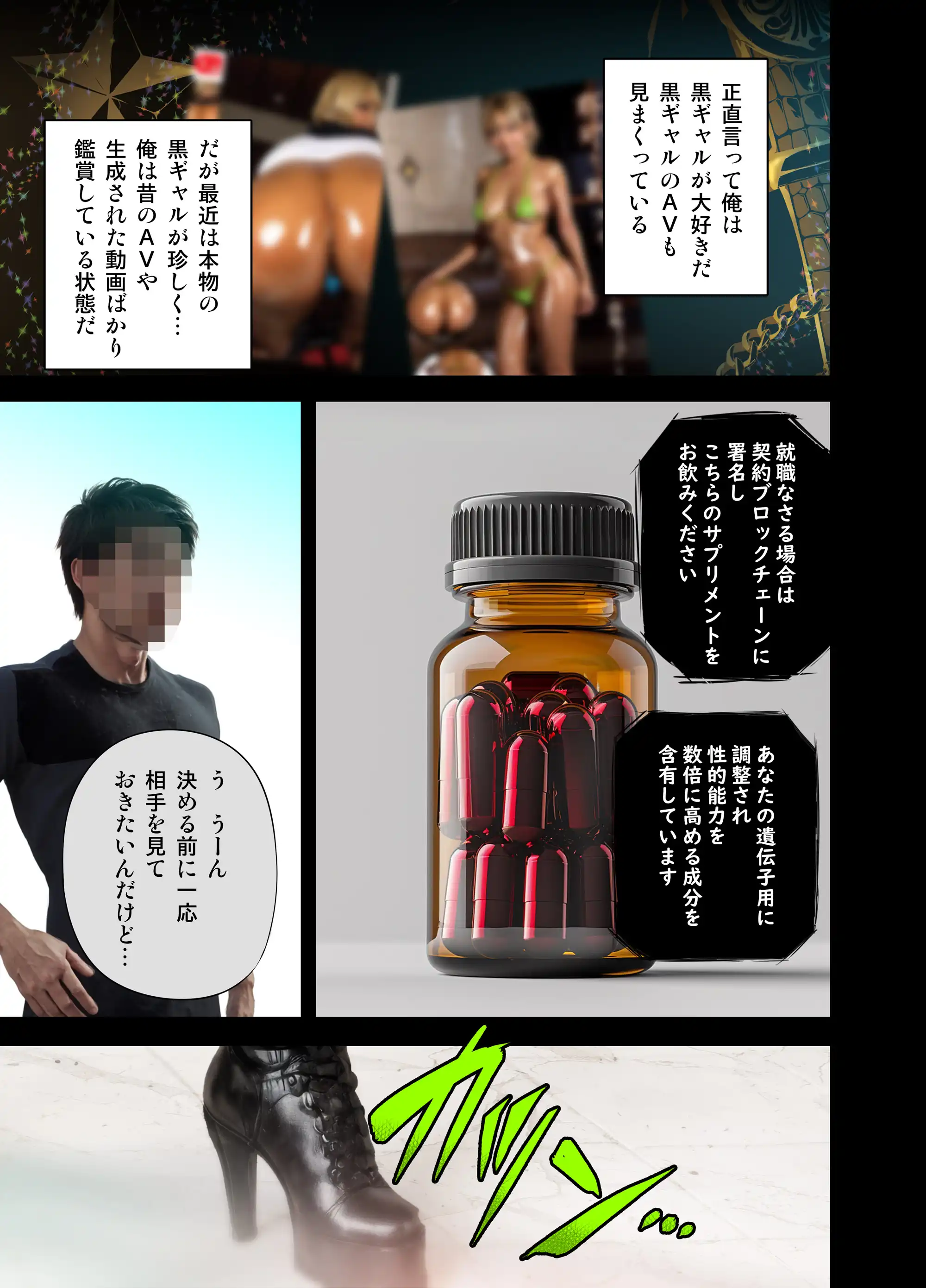 『黒ギャルAV女優100人と結婚する話 -AI職業診断を受けたら、あなたの天職は黒ギャルAV専門男優！？-』（作：アルセノテリス）の試し読み画像5