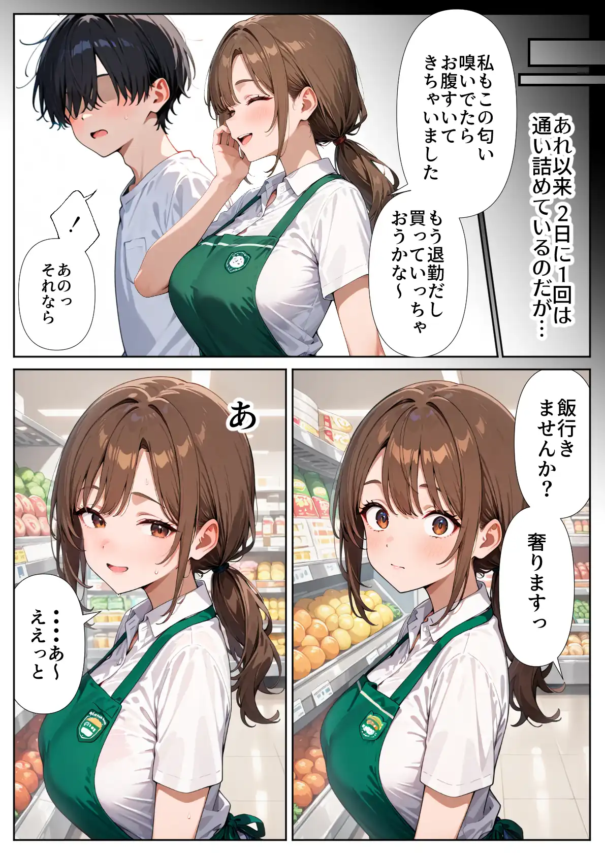 『スーパーの人妻がエロすぎて催●アプリで寝取りました』（作：ぱにぱに）の試し読み画像5