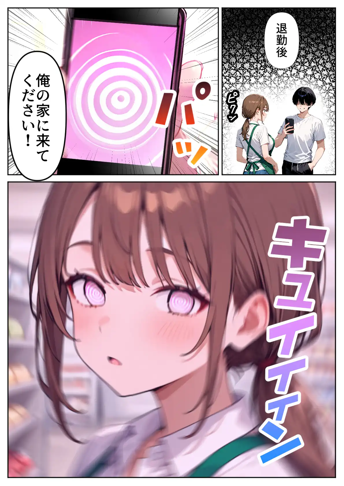 『スーパーの人妻がエロすぎて催●アプリで寝取りました』（作：ぱにぱに）の試し読み画像7