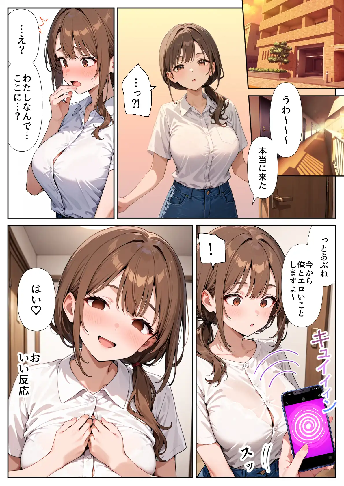 『スーパーの人妻がエロすぎて催●アプリで寝取りました』（作：ぱにぱに）の試し読み画像9