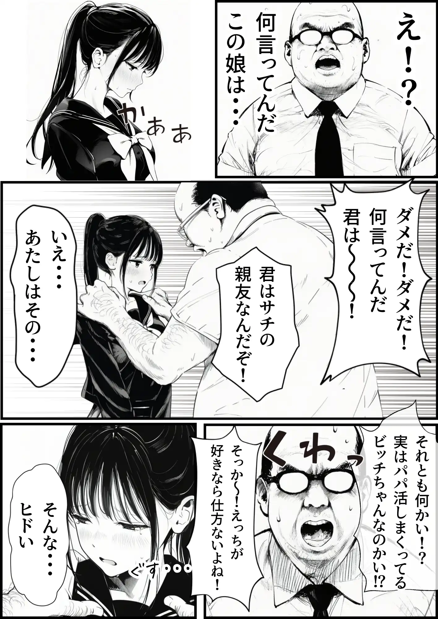 『セックスしないと出られない部屋に娘の親友と閉じ込められたんだが・・・』（作：竿役が種付けおじさんじゃないとヌケないんだが・・・）の試し読み画像6