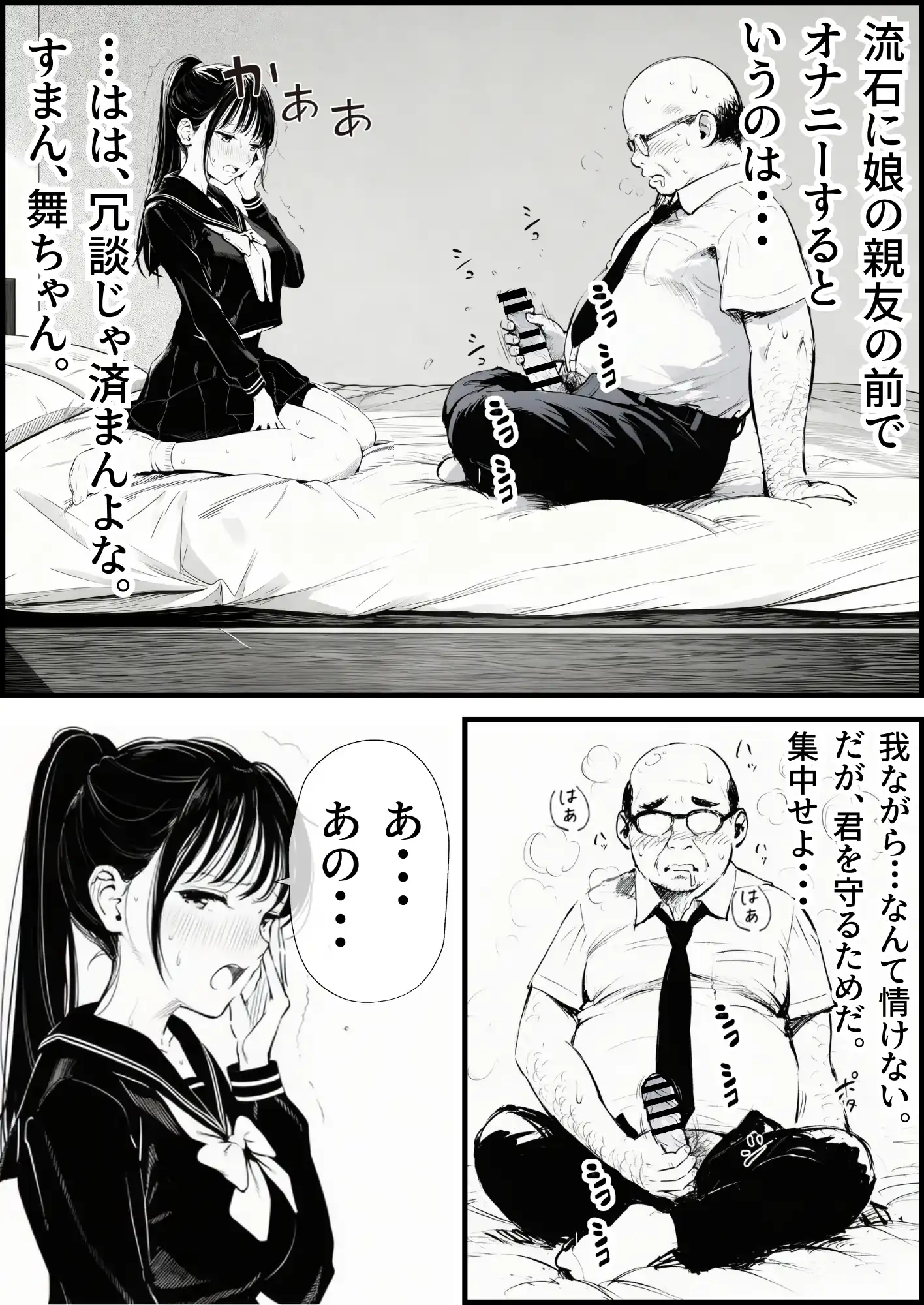 『セックスしないと出られない部屋に娘の親友と閉じ込められたんだが・・・』（作：竿役が種付けおじさんじゃないとヌケないんだが・・・）の試し読み画像12