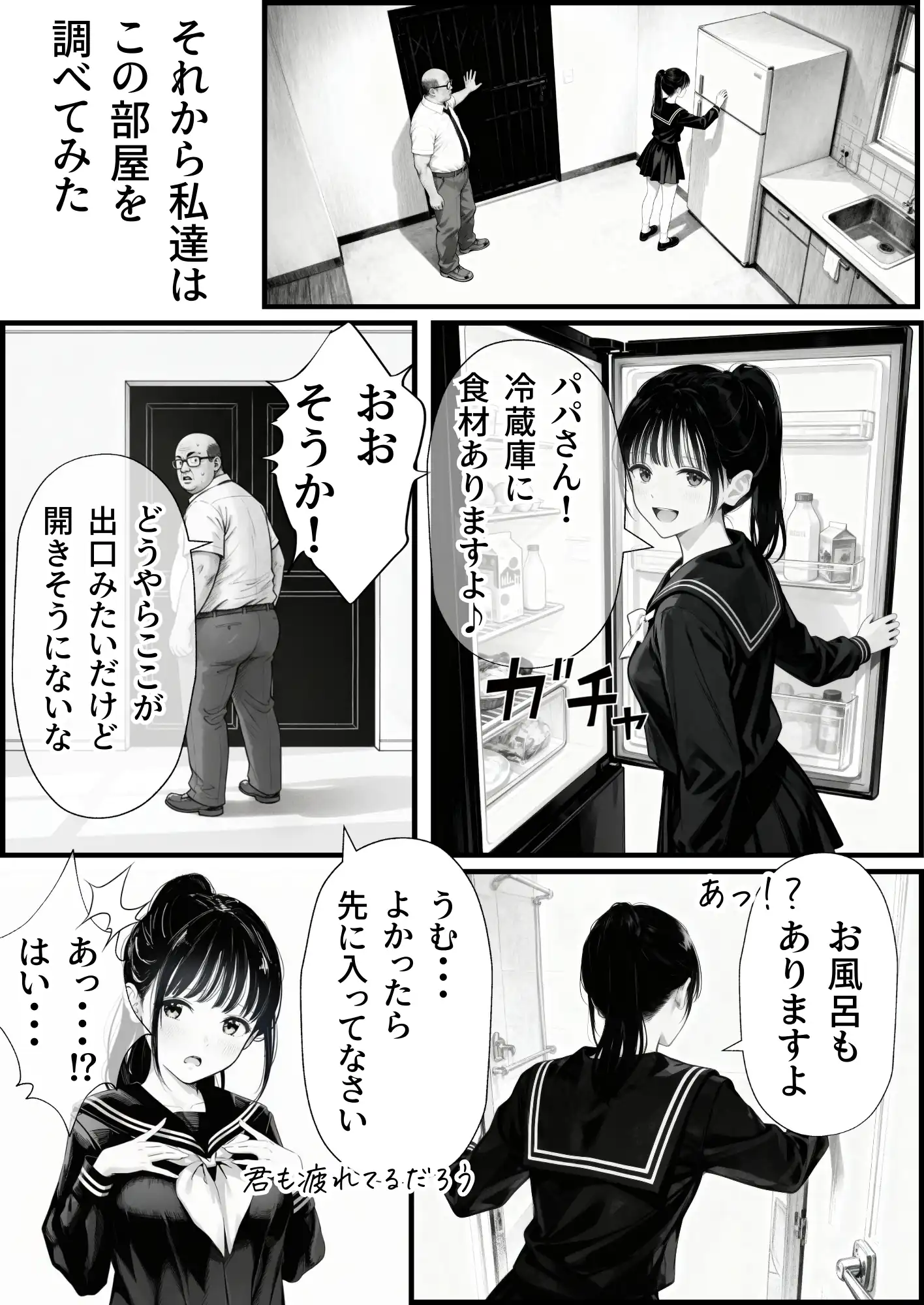 『セックスしないと出られない部屋に娘の親友と閉じ込められたんだが・・・』（作：竿役が種付けおじさんじゃないとヌケないんだが・・・）の試し読み画像21