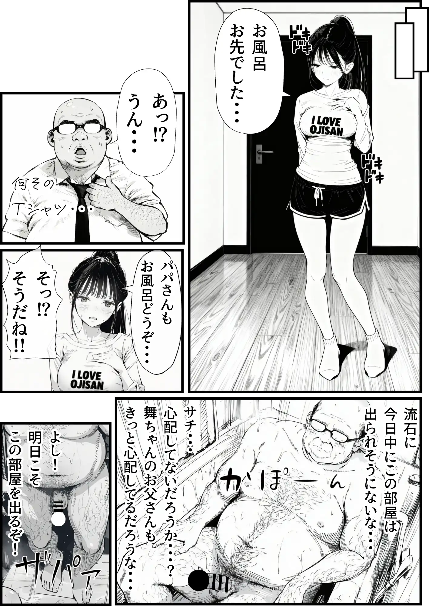 『セックスしないと出られない部屋に娘の親友と閉じ込められたんだが・・・』（作：竿役が種付けおじさんじゃないとヌケないんだが・・・）の試し読み画像24