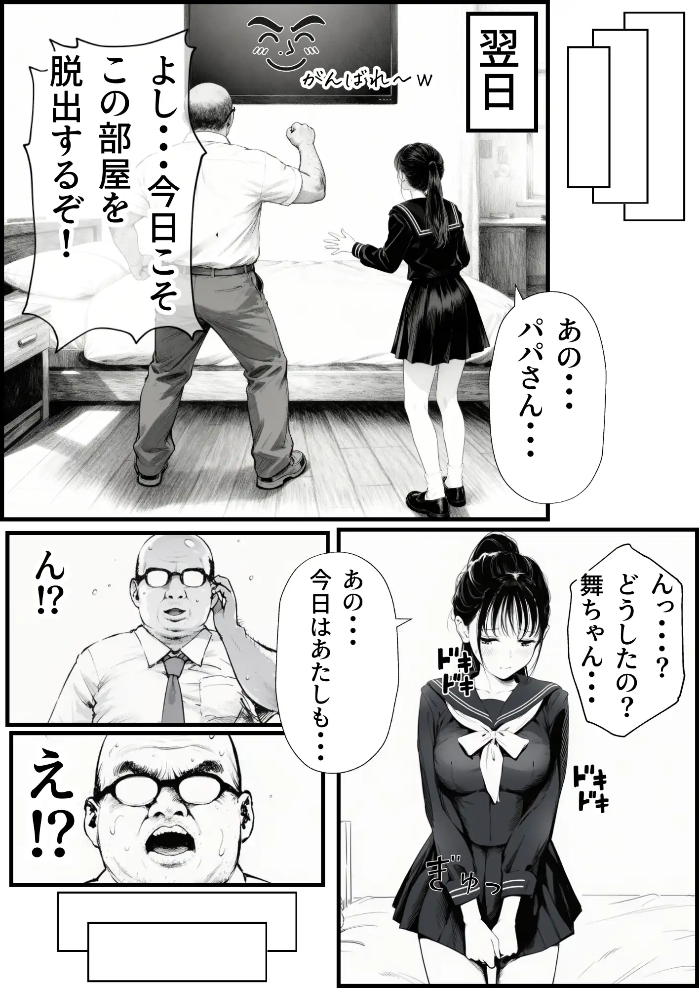 『セックスしないと出られない部屋に娘の親友と閉じ込められたんだが・・・』（作：竿役が種付けおじさんじゃないとヌケないんだが・・・）の試し読み画像32
