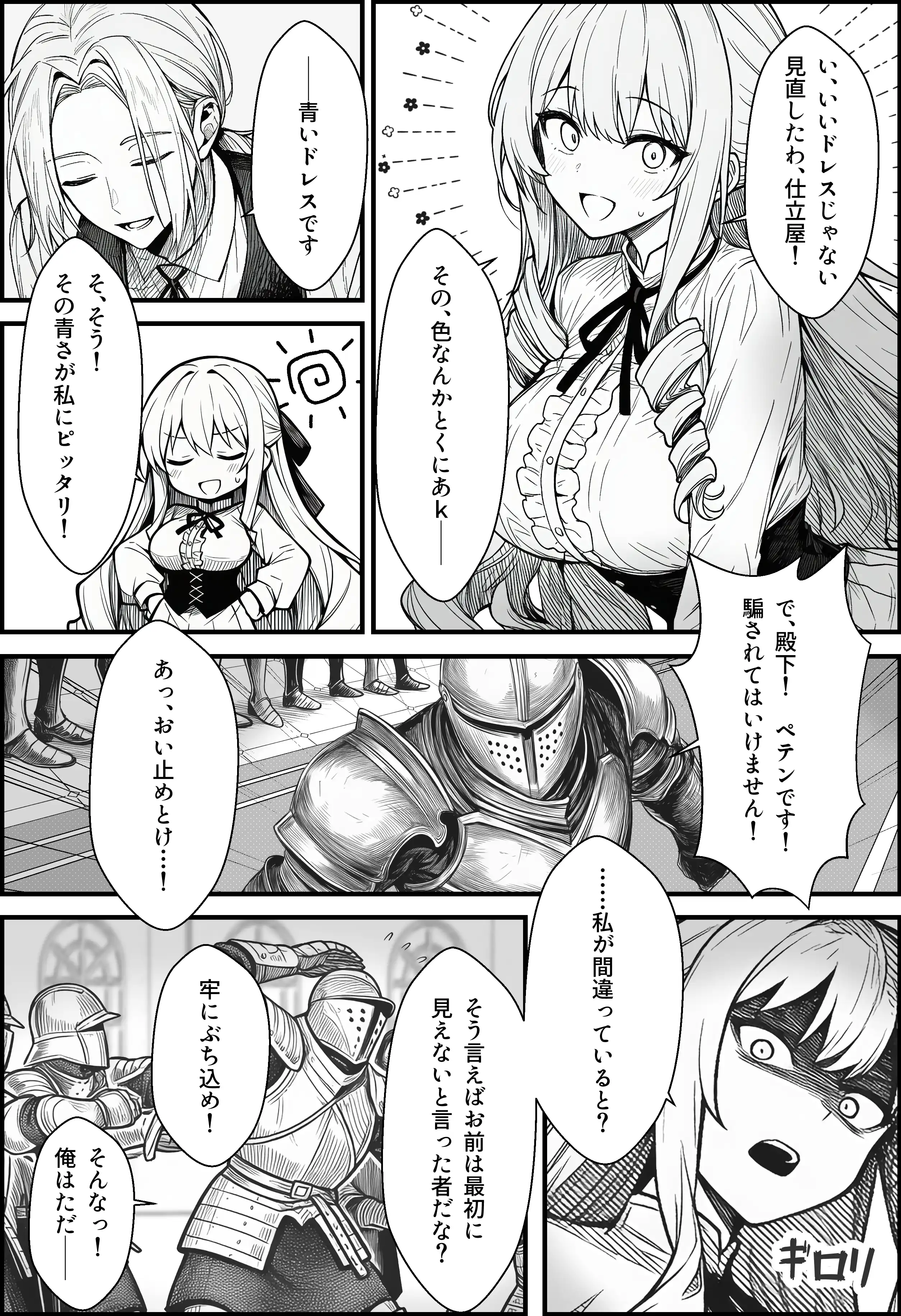 『悪政を敷くワガママ王女に見えないドレスを着せてわからせる話』（作：COMICアイル）の試し読み画像19