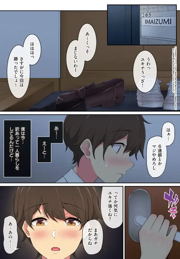 『今泉ん家はどうやらギャルの溜まり場になってるらしいA』（作：のり伍郎）の試し読み画像3
