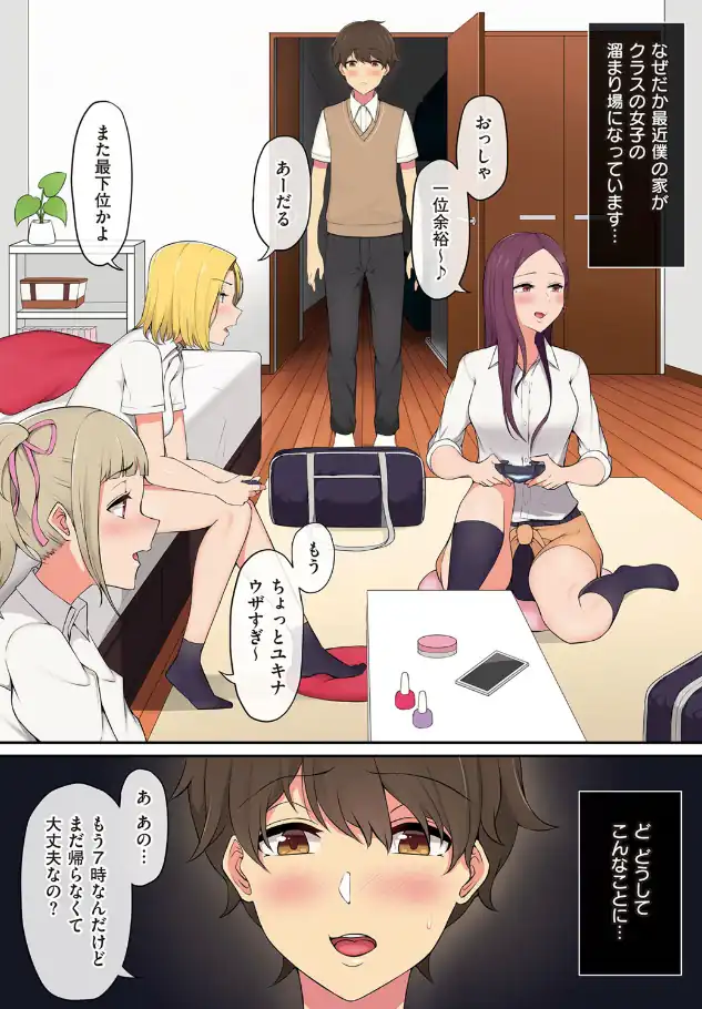『今泉ん家はどうやらギャルの溜まり場になってるらしいA』（作：のり伍郎）の試し読み画像4